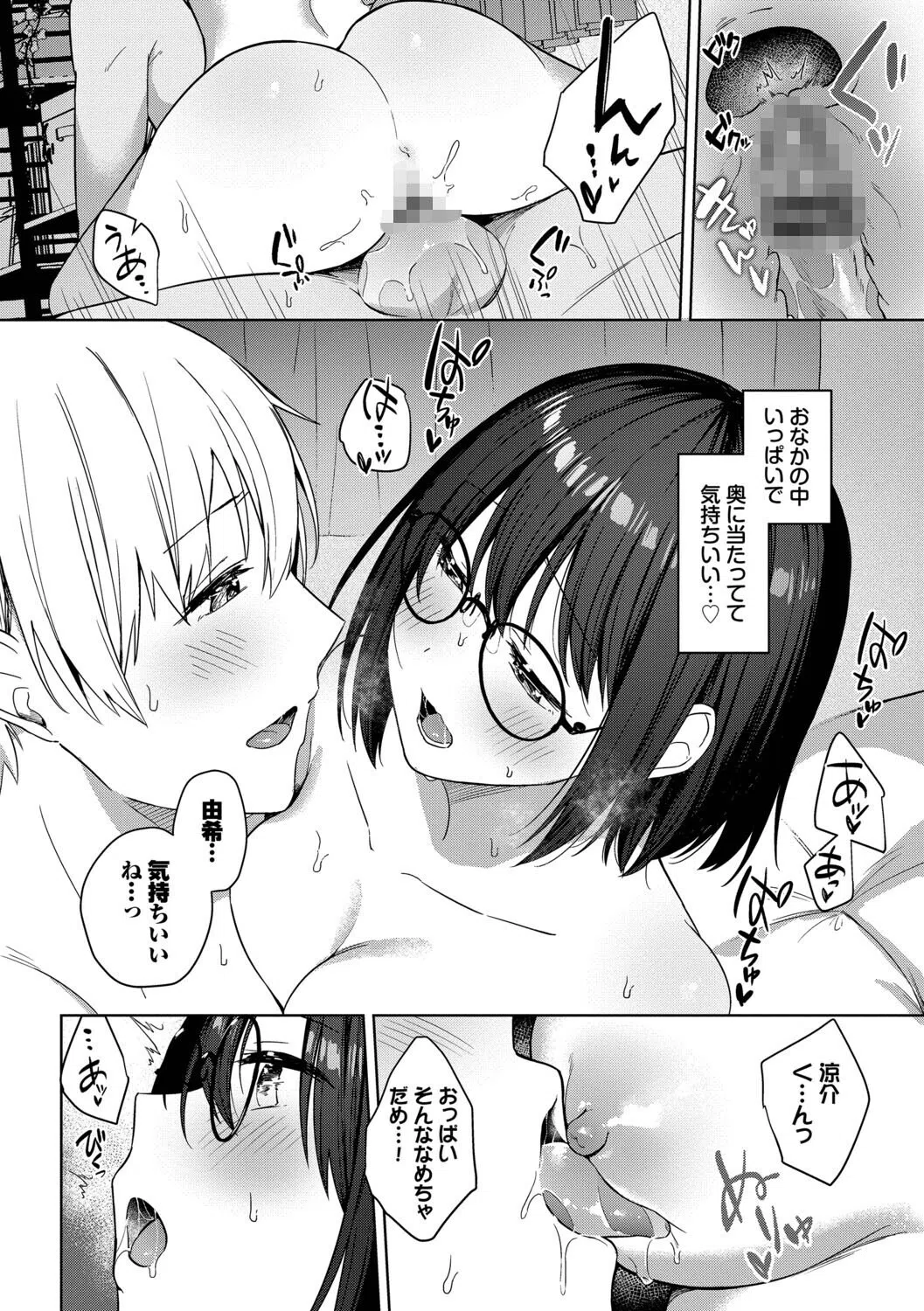 はにかむはつこい 14ページ