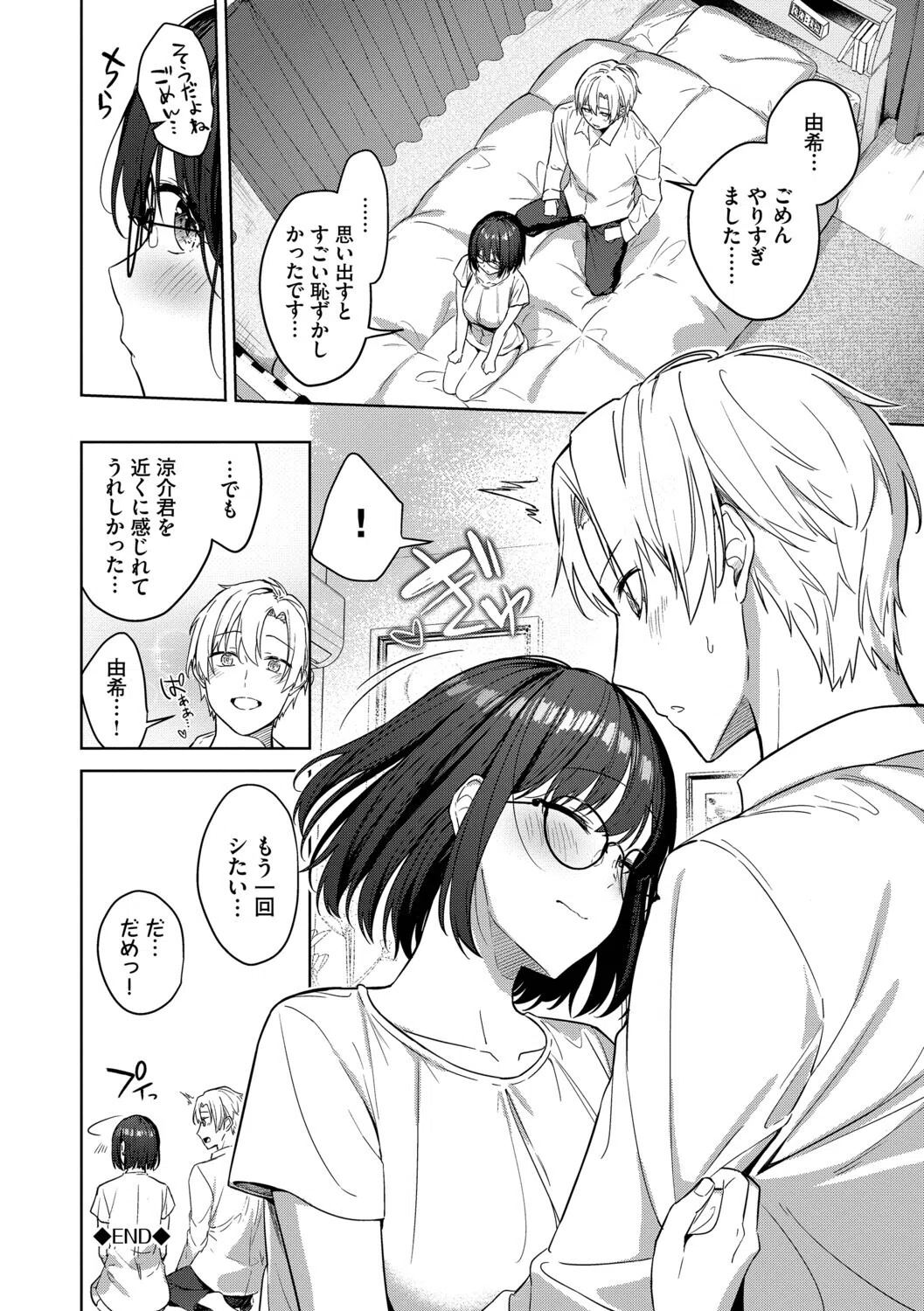 はにかむはつこい 21ページ