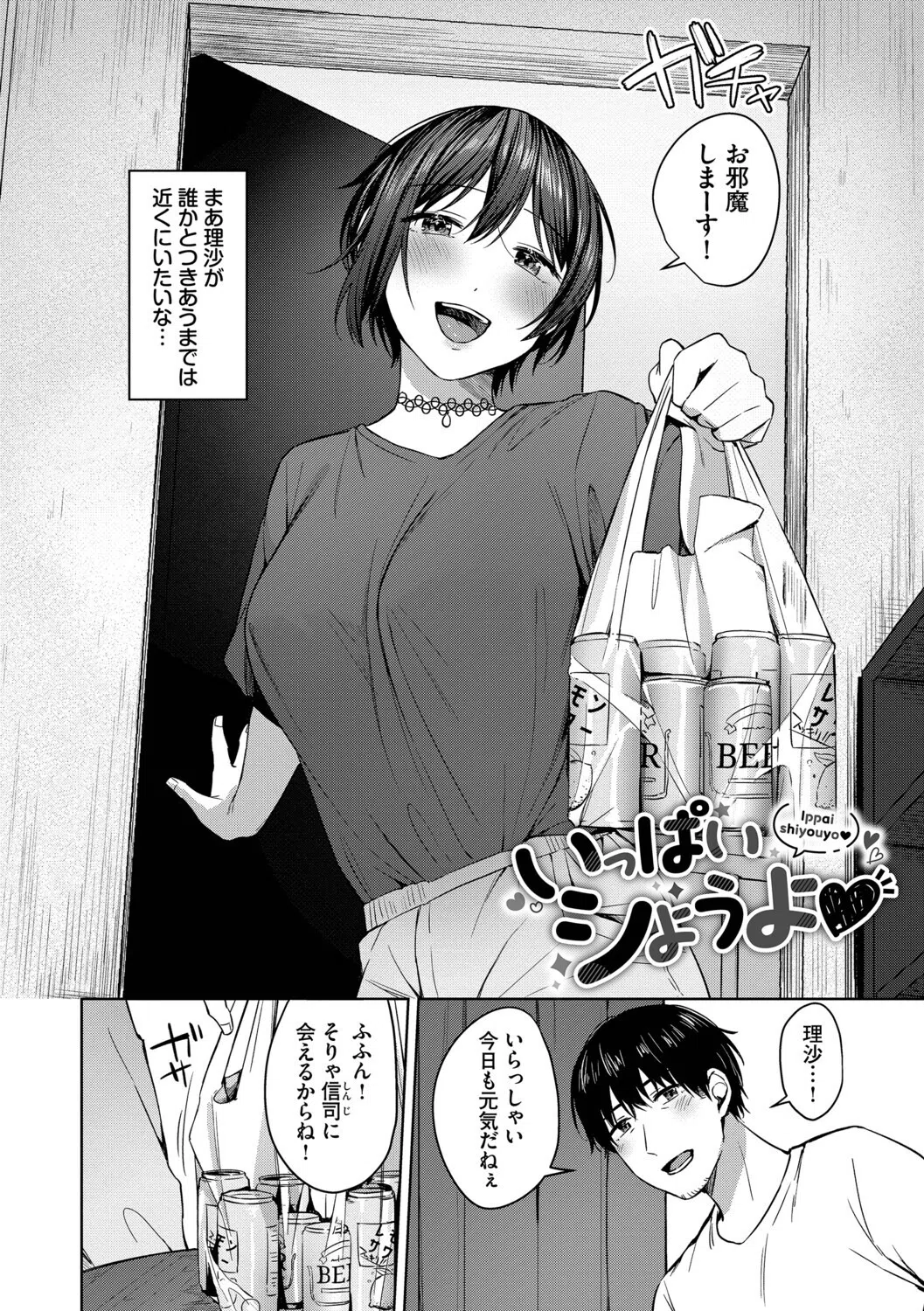 はにかむはつこい 22ページ