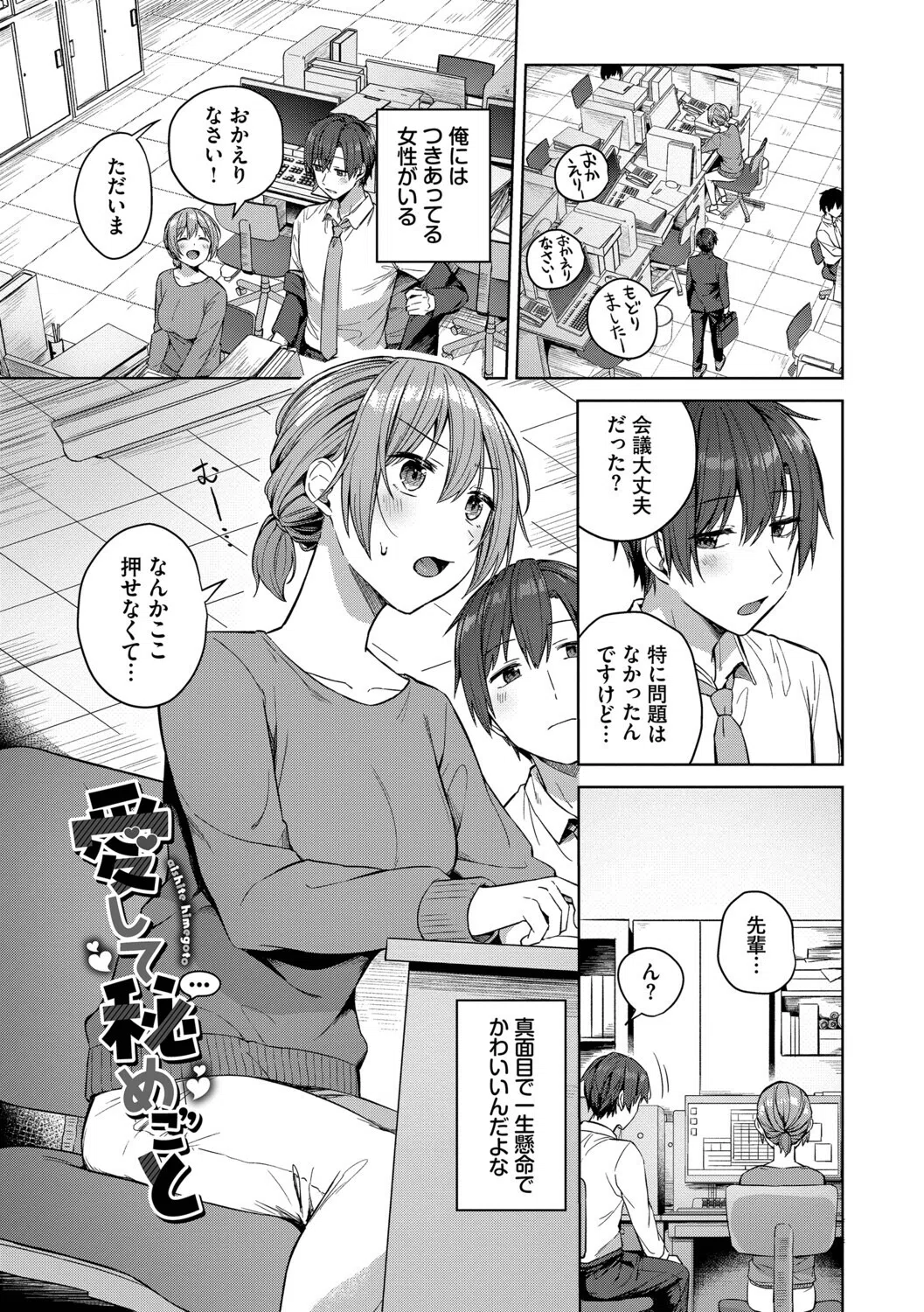 はにかむはつこい 23ページ