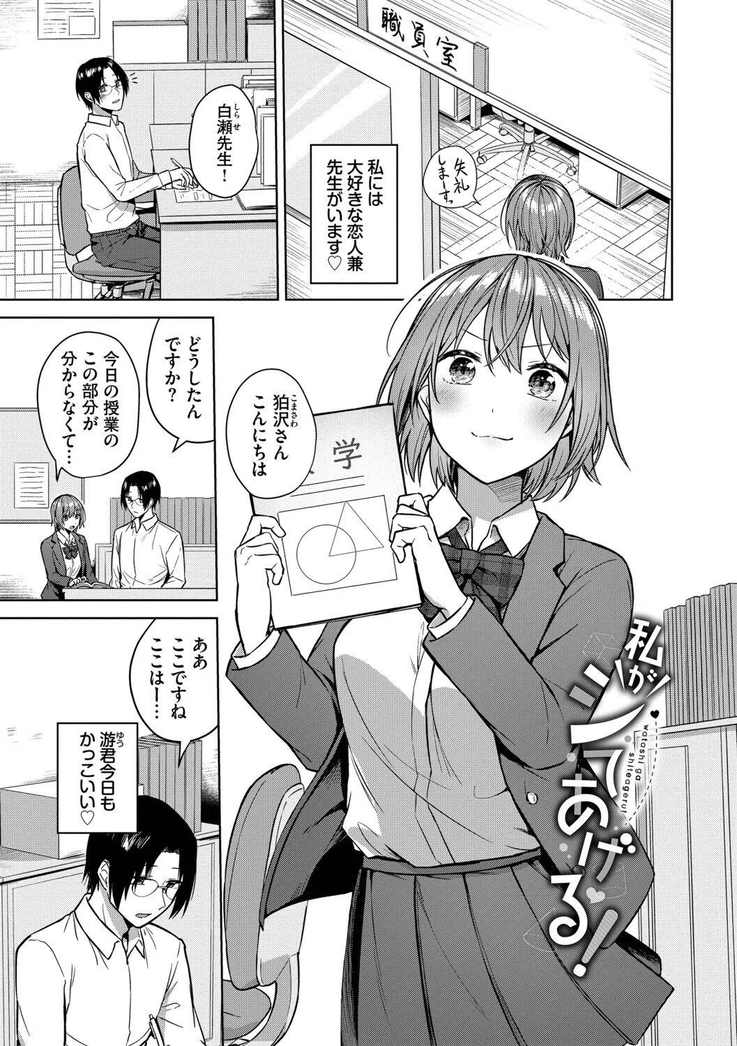 はにかむはつこい 24ページ