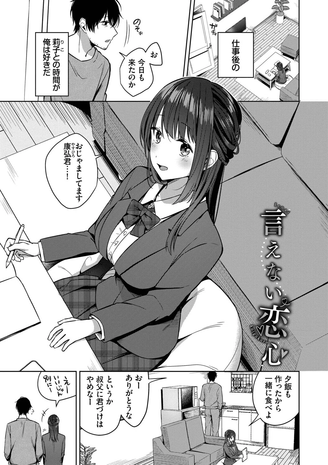 はにかむはつこい 25ページ