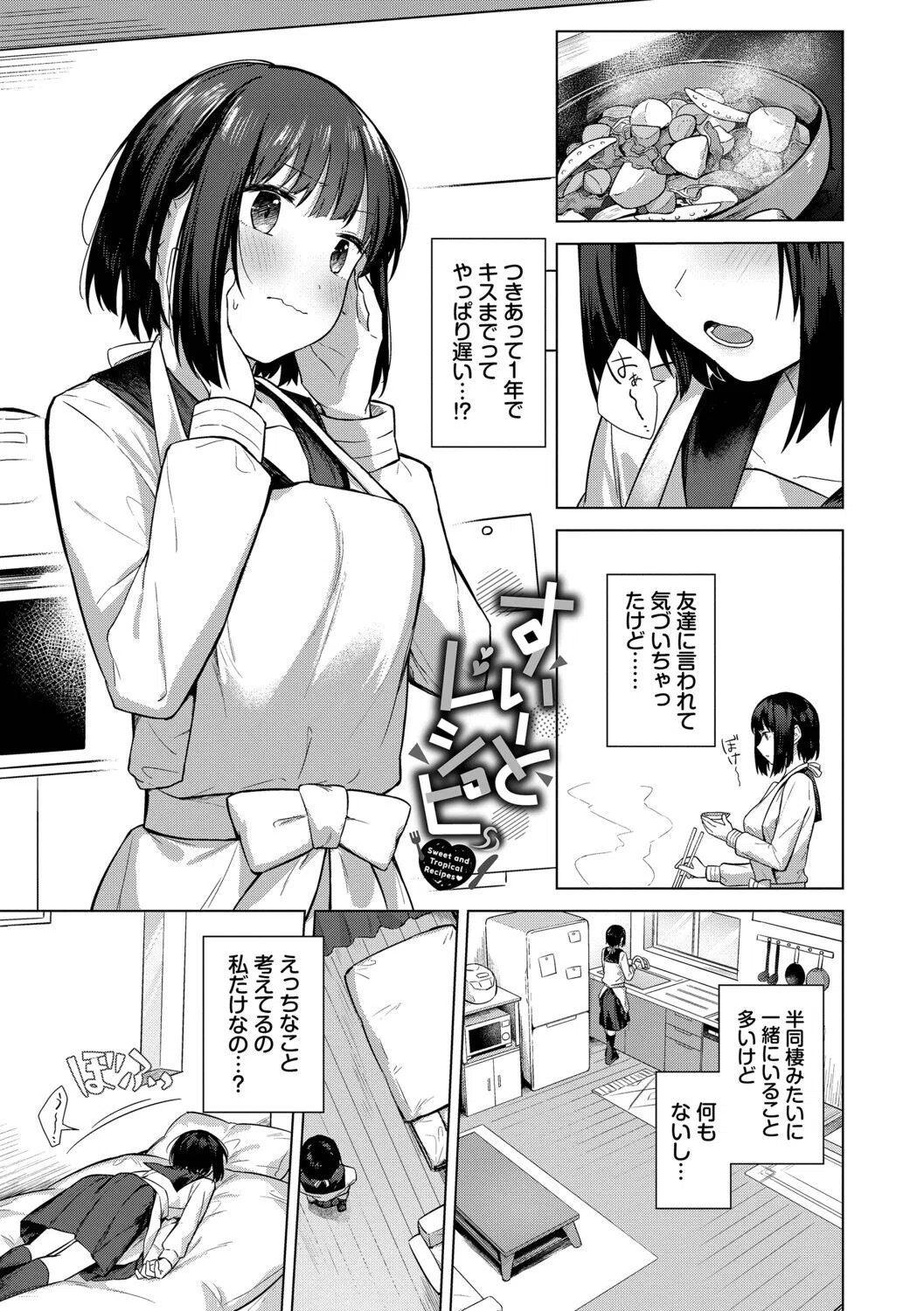 はにかむはつこい 26ページ