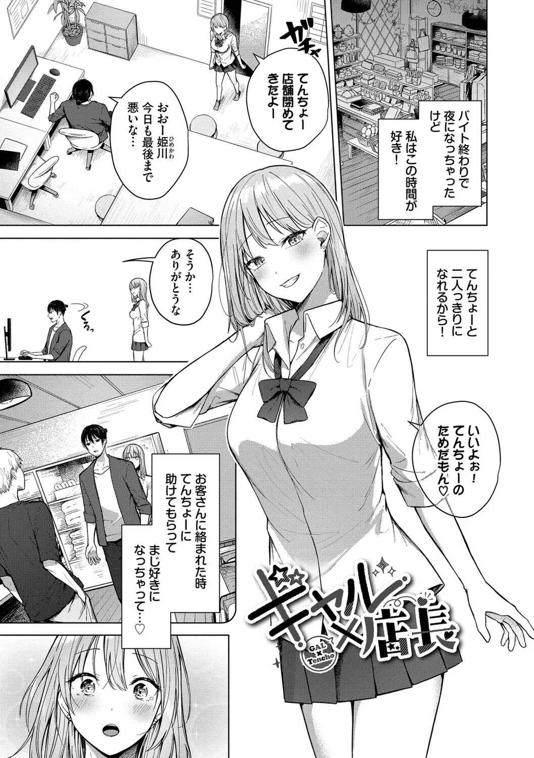 はにかむはつこい 27ページ