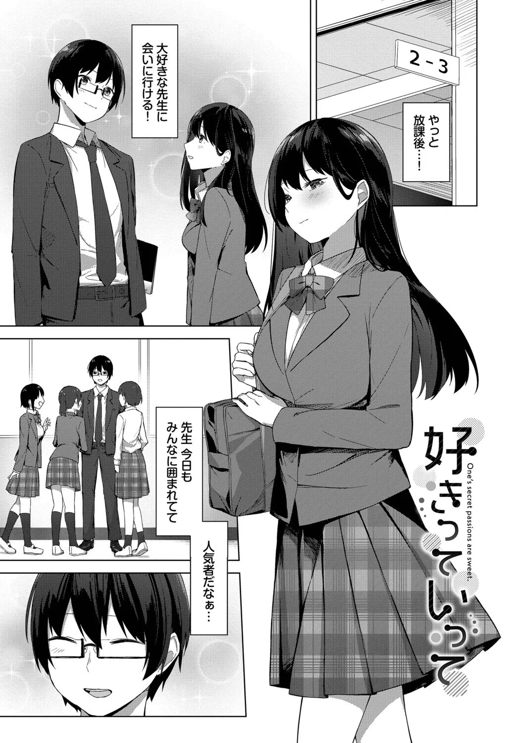 はにかむはつこい 28ページ