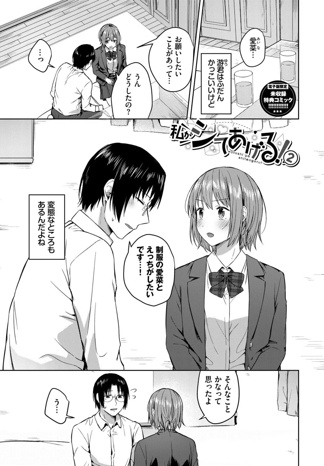 はにかむはつこい 29ページ