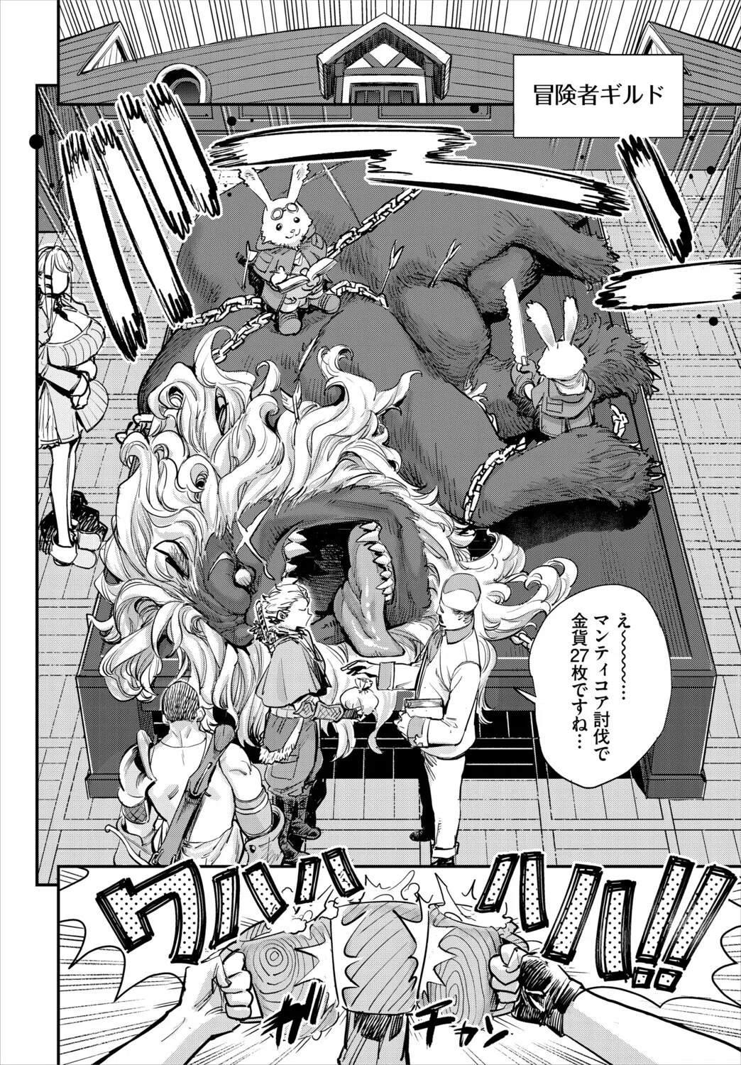 冒険者ギルドの受付嬢はビッチでした 合本版 4ページ