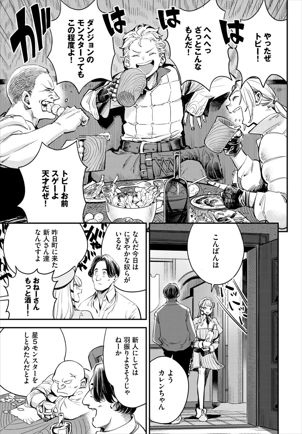 冒険者ギルドの受付嬢はビッチでした 合本版 5ページ