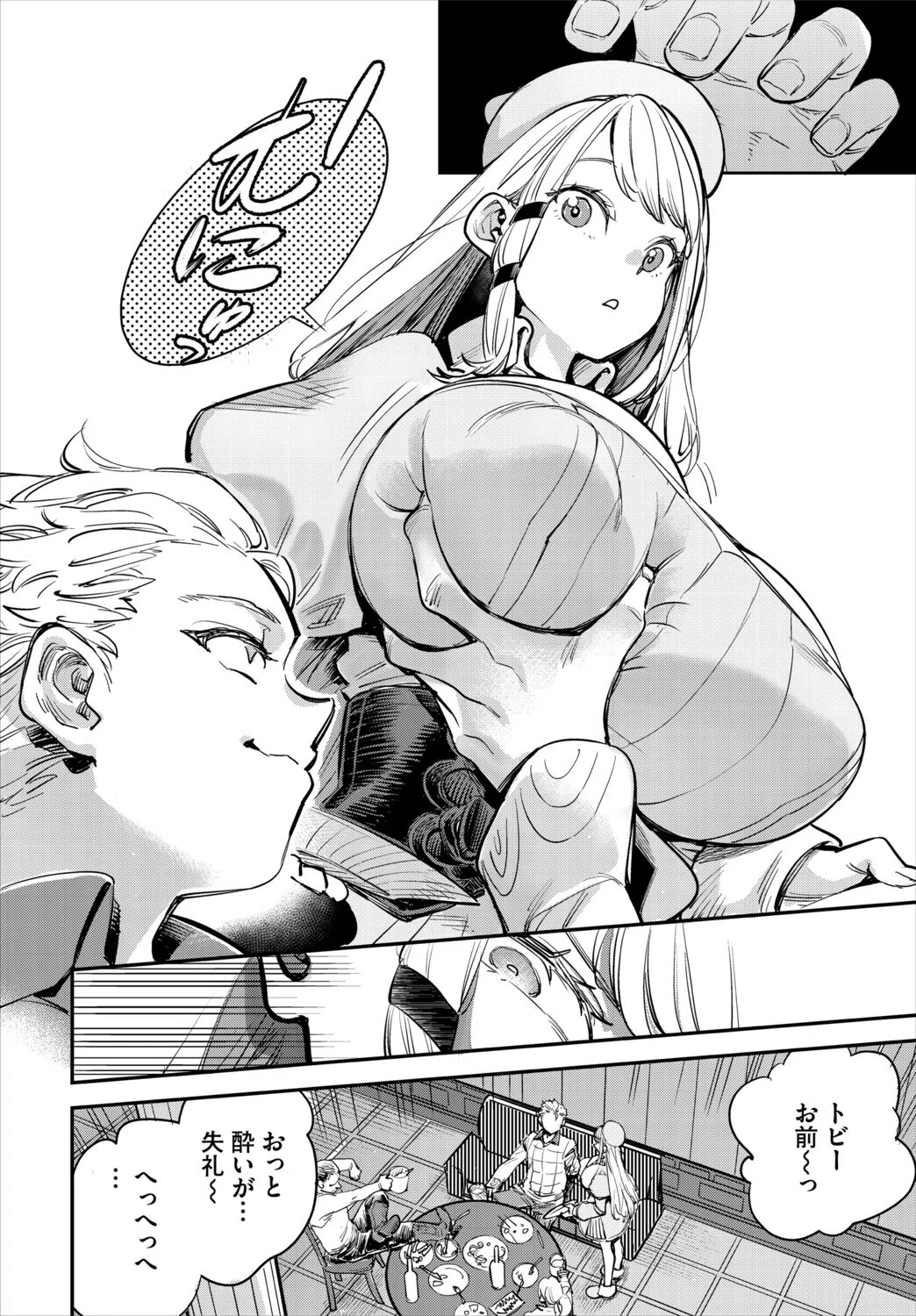 冒険者ギルドの受付嬢はビッチでした 合本版 8ページ