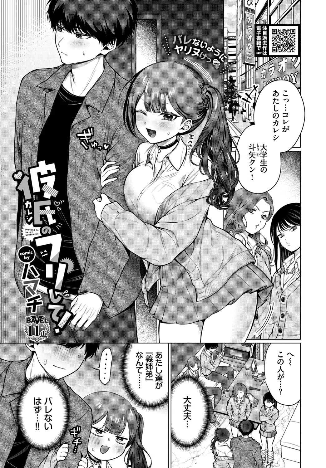 彼氏のフリして！（単話）