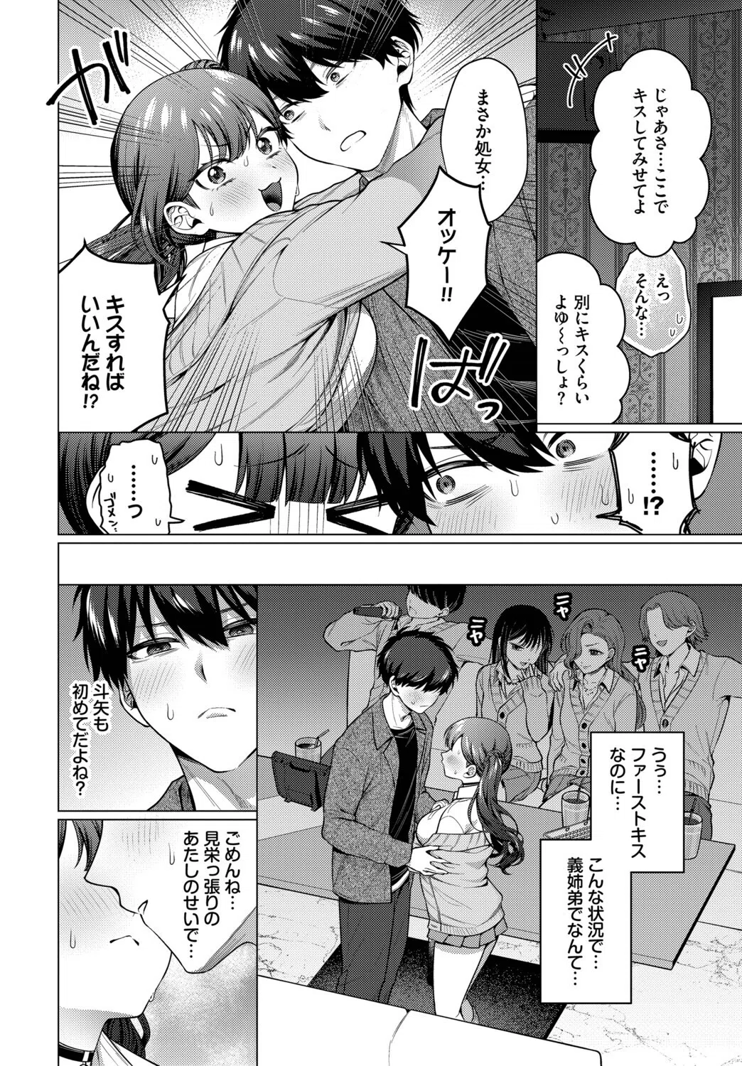 彼氏のフリして!(単話) 4ページ