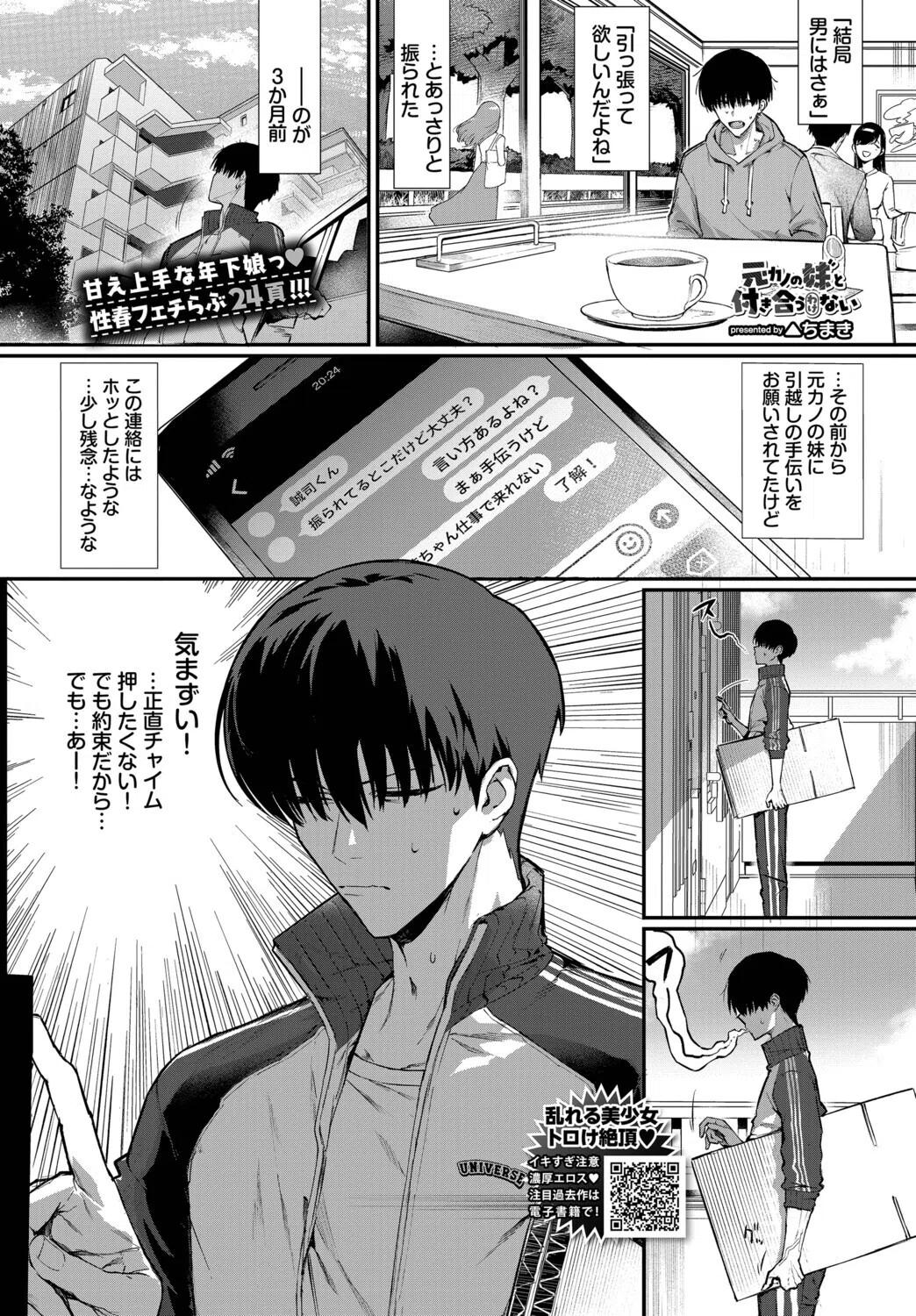 元カノの妹と付き合うわけない（単話）