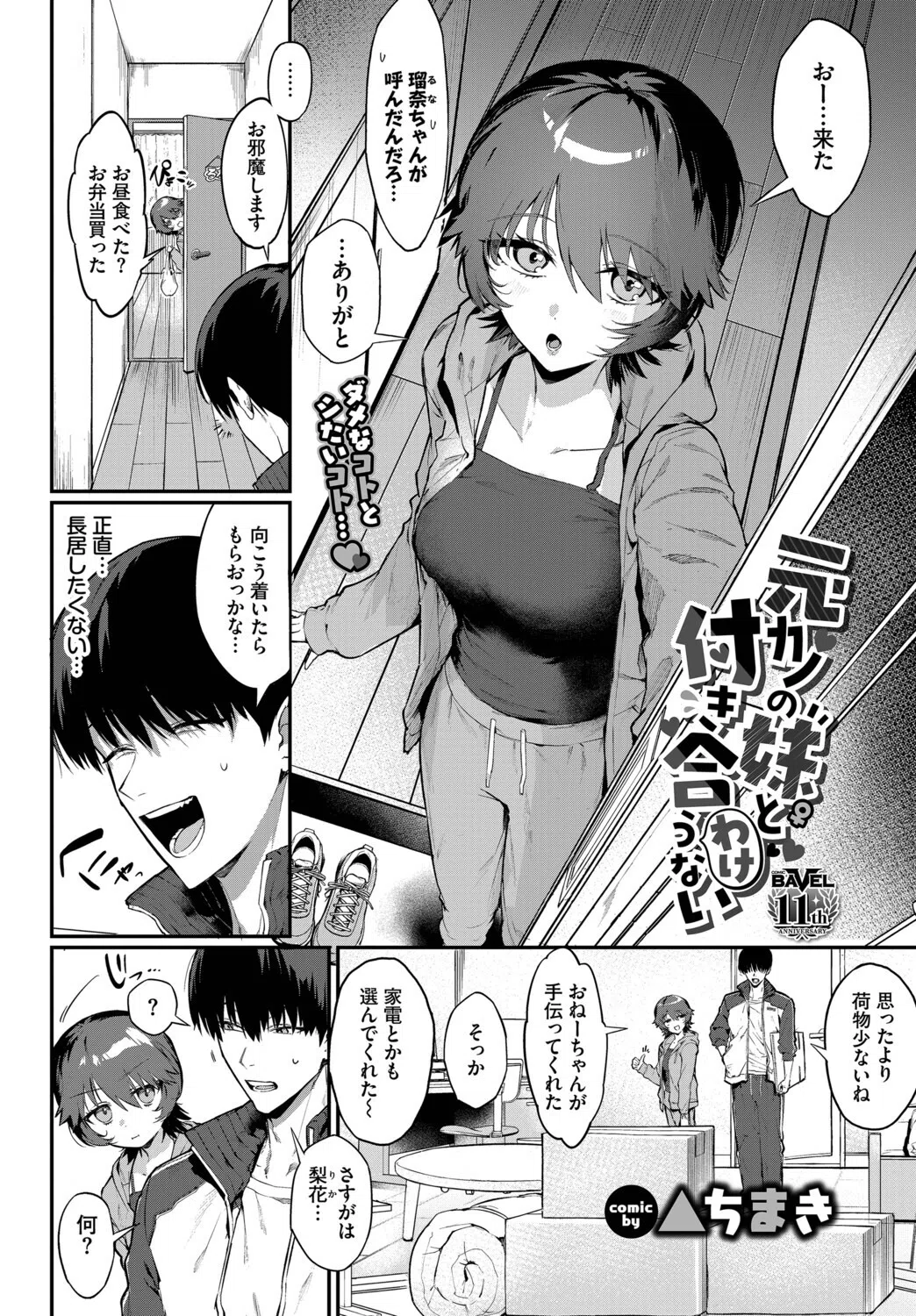 元カノの妹と付き合うわけない（単話） 2ページ