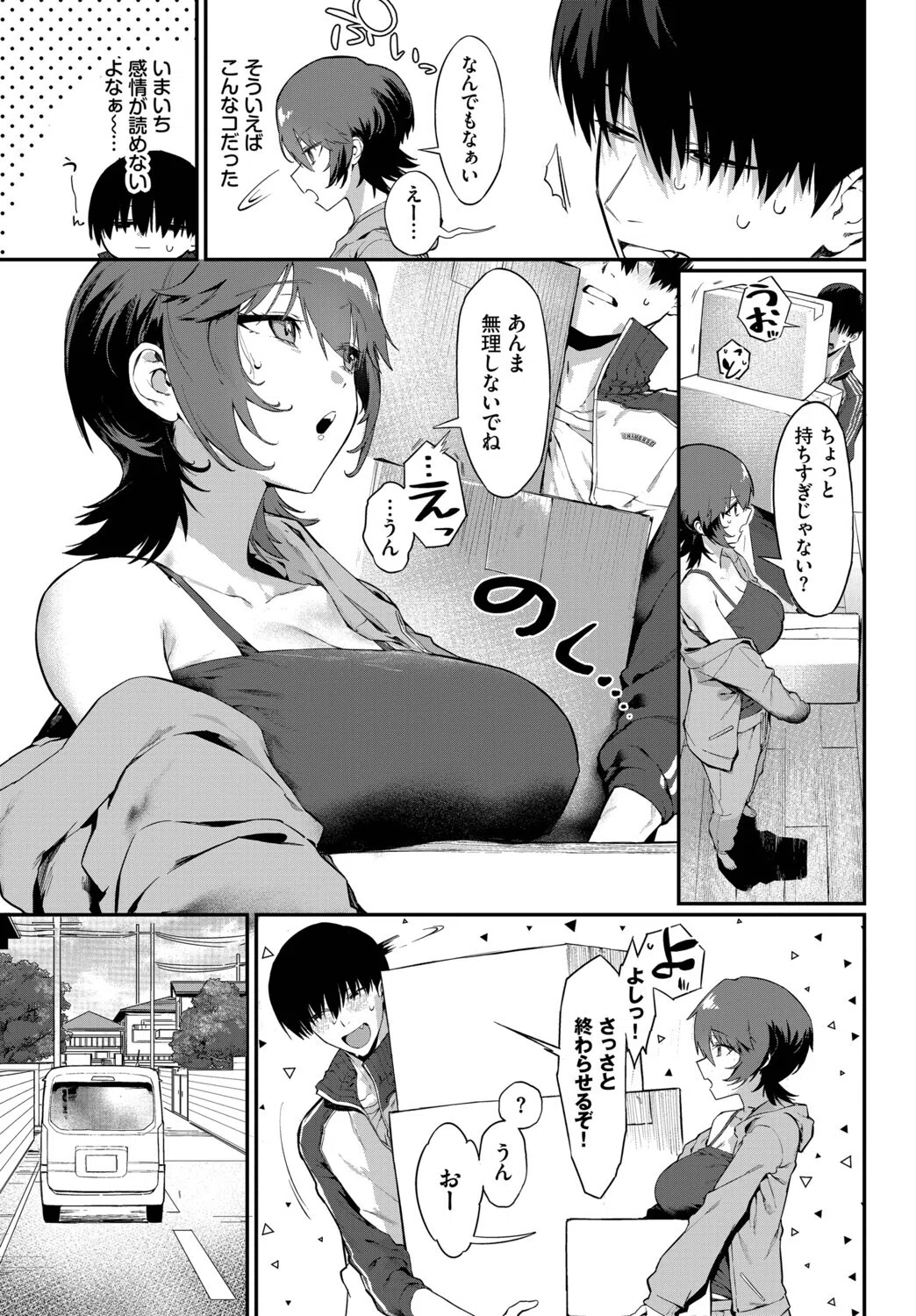 元カノの妹と付き合うわけない（単話） 3ページ