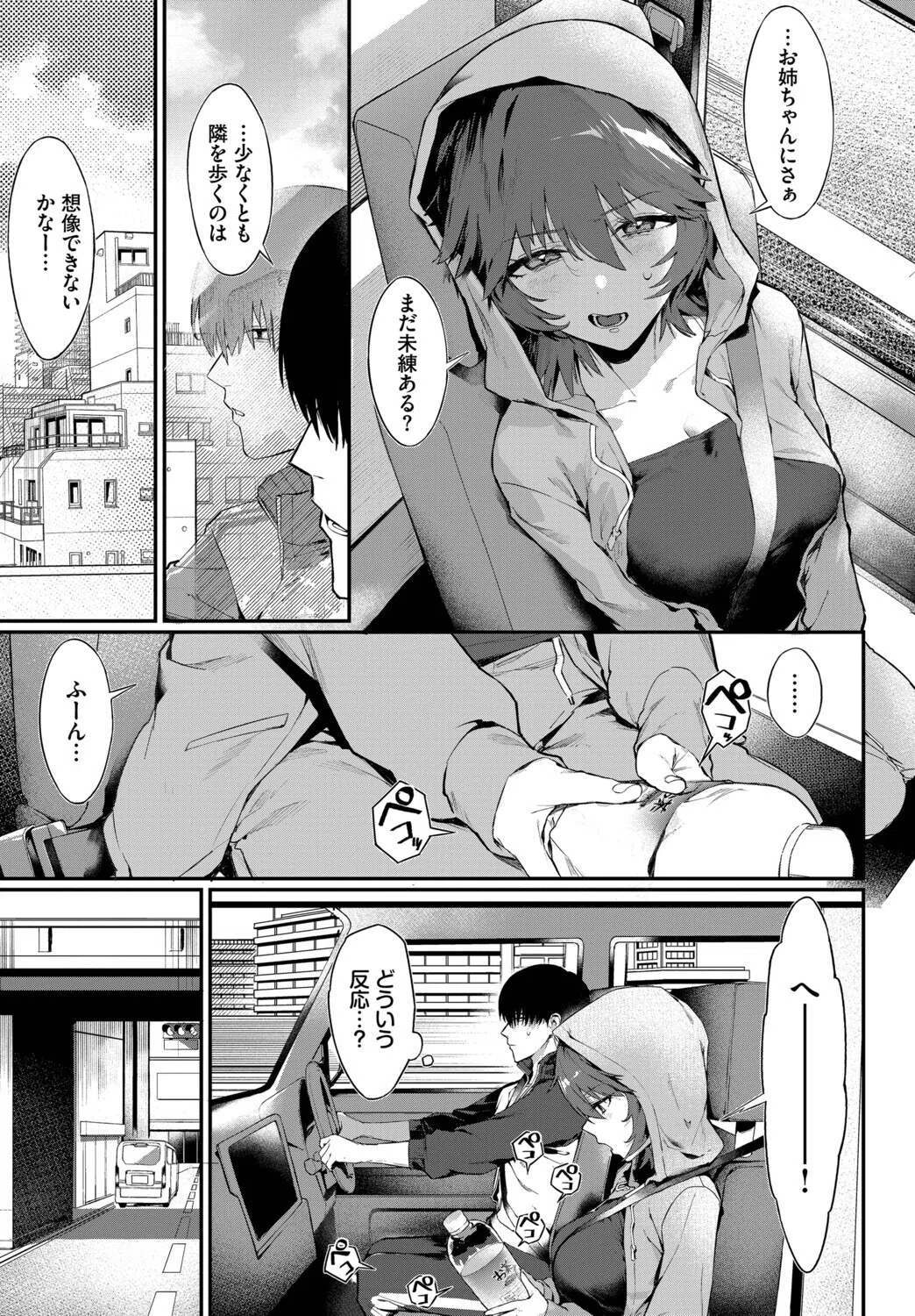 元カノの妹と付き合うわけない（単話） 5ページ