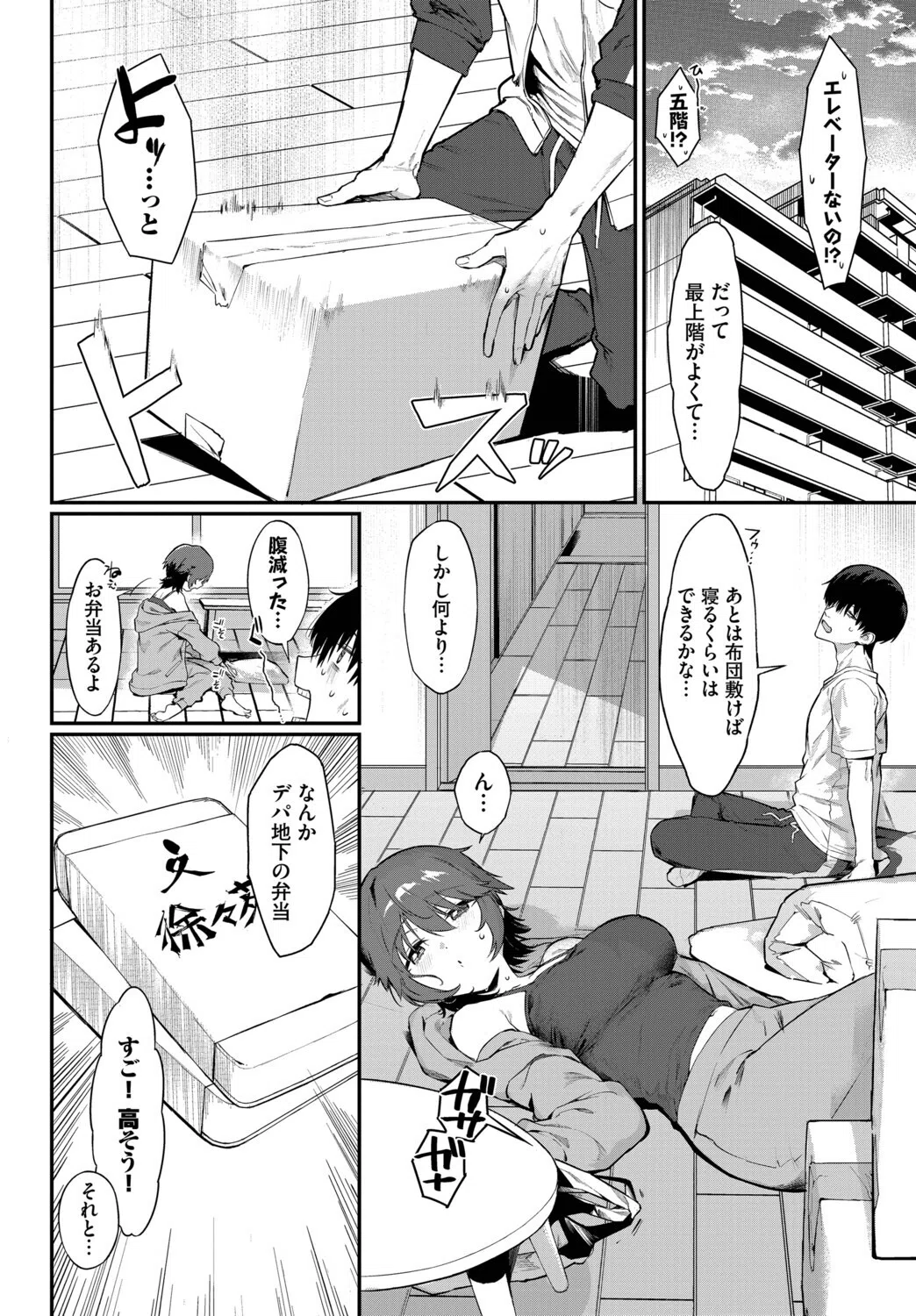 元カノの妹と付き合うわけない（単話） 6ページ