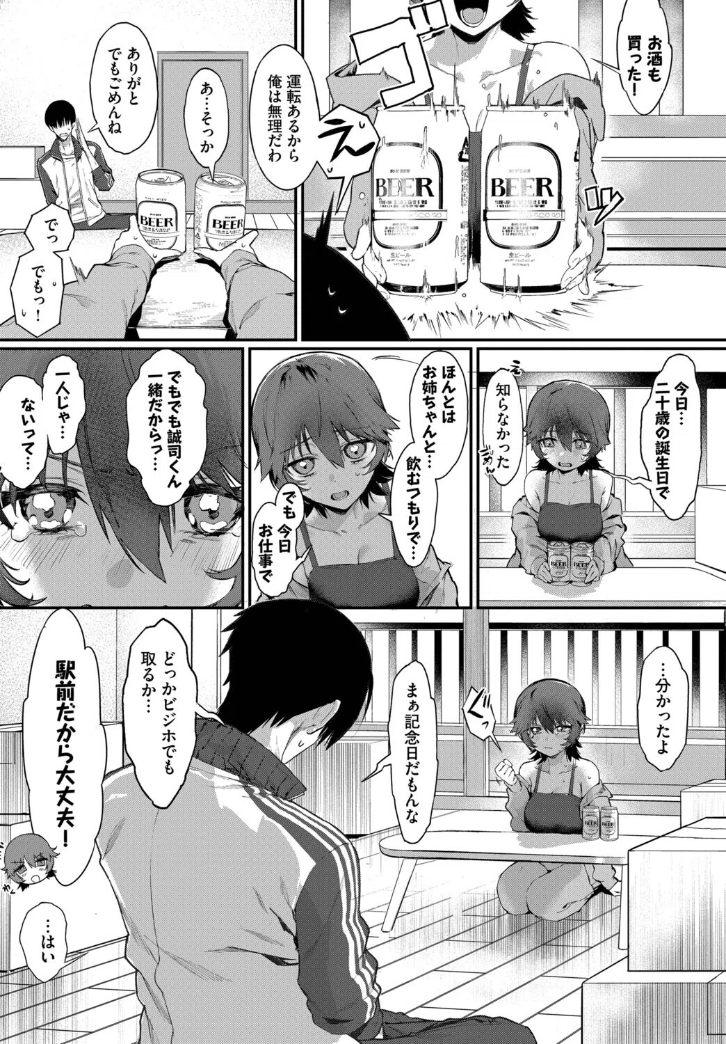 元カノの妹と付き合うわけない（単話） 7ページ