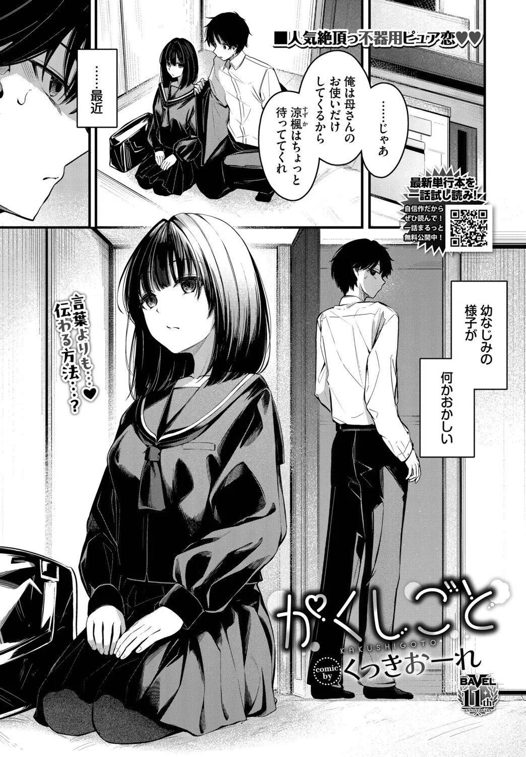 かくしごと（単話）