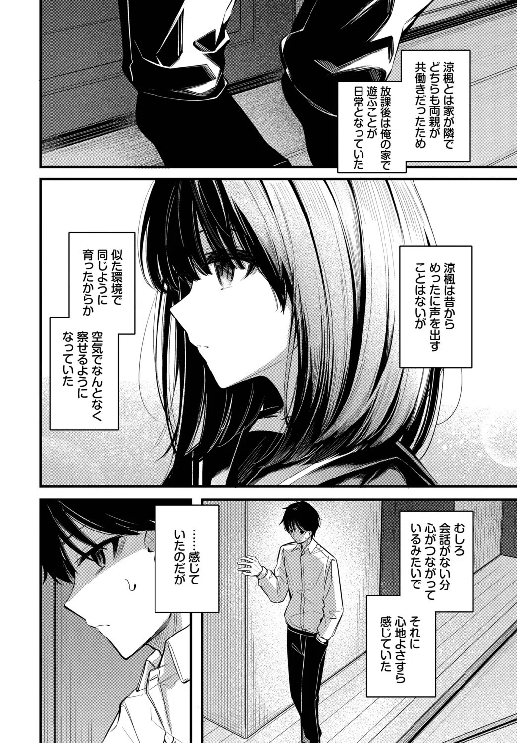 かくしごと（単話） 2ページ