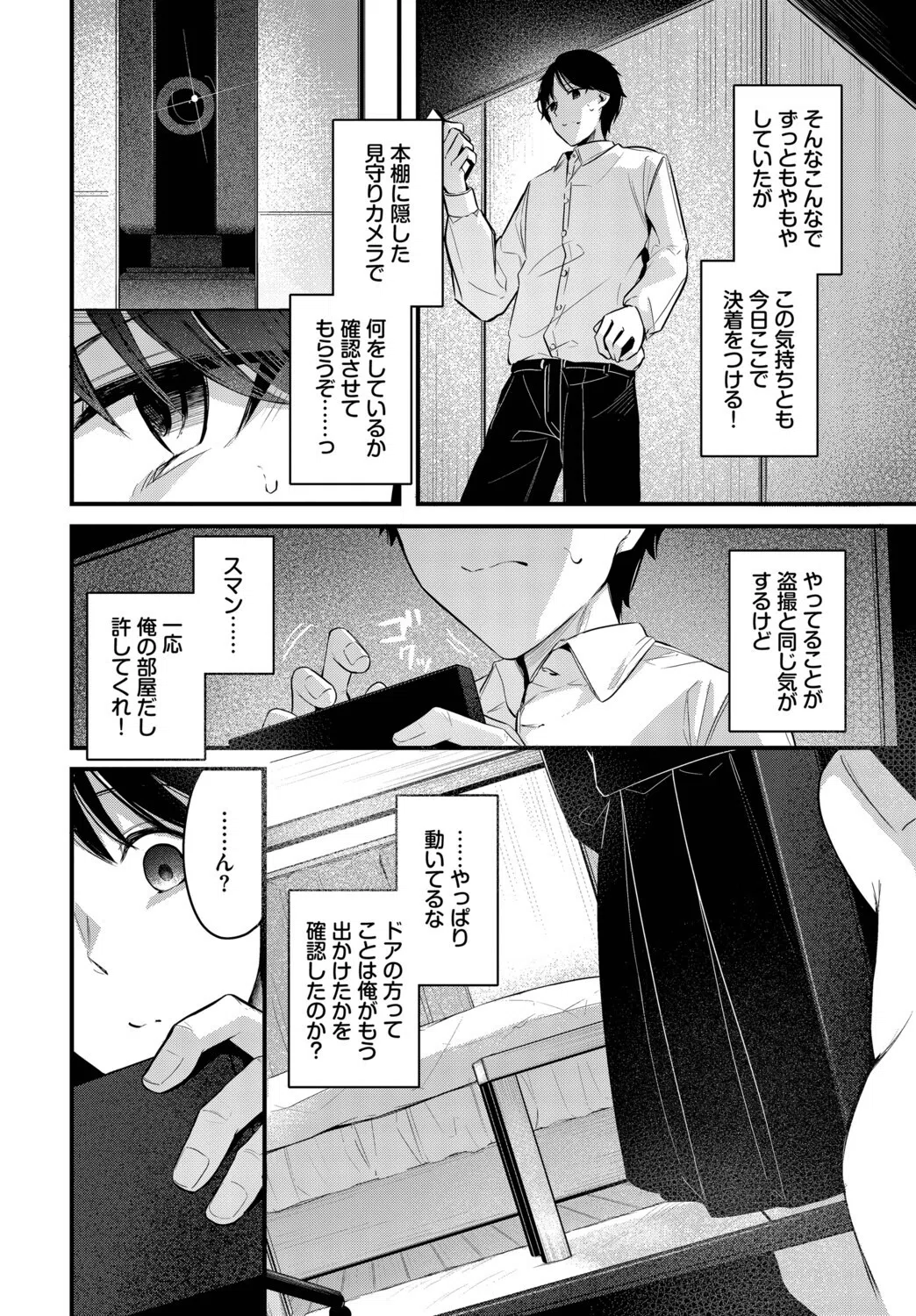 かくしごと（単話） 4ページ