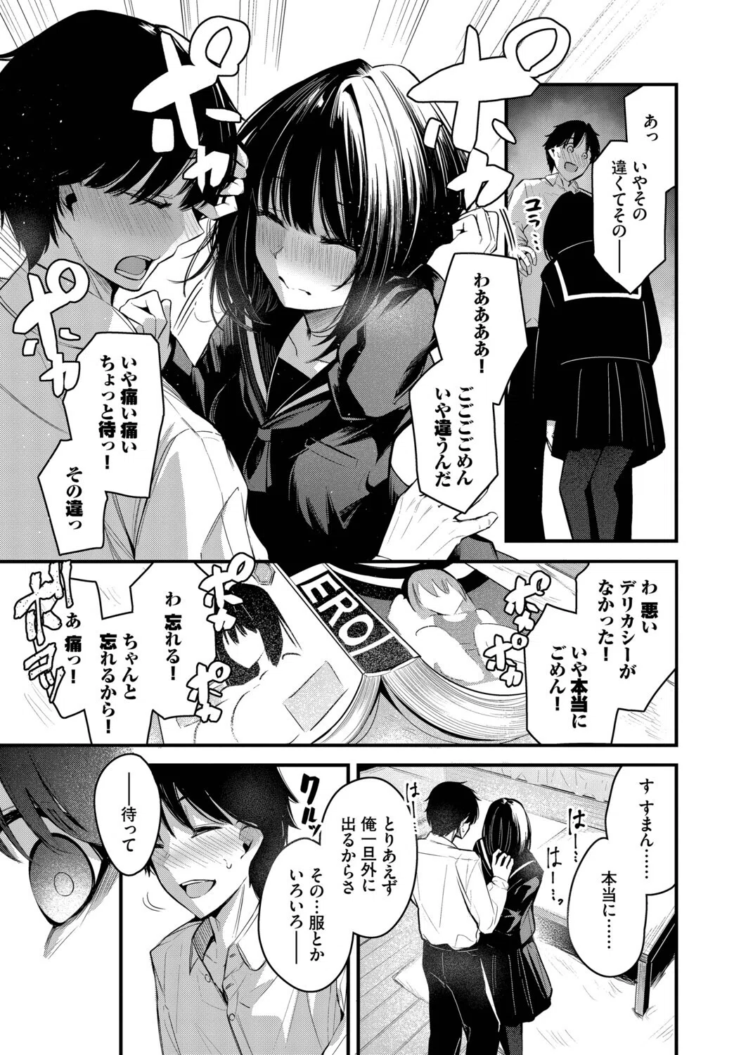 かくしごと（単話） 7ページ