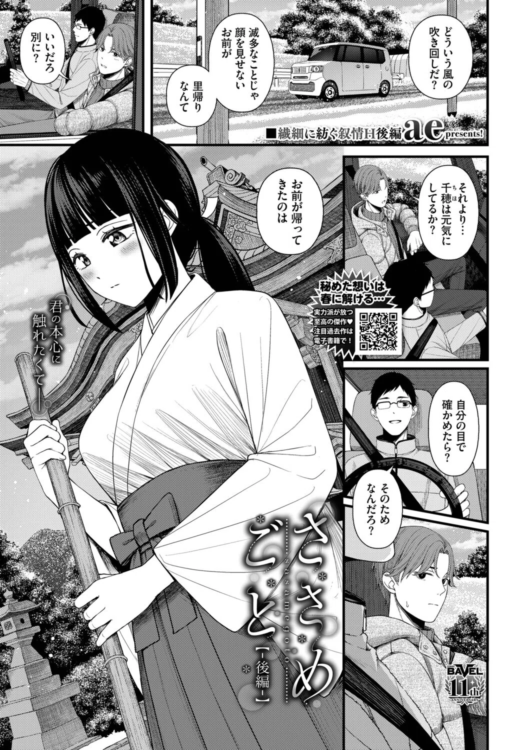 ささめごと（単話）