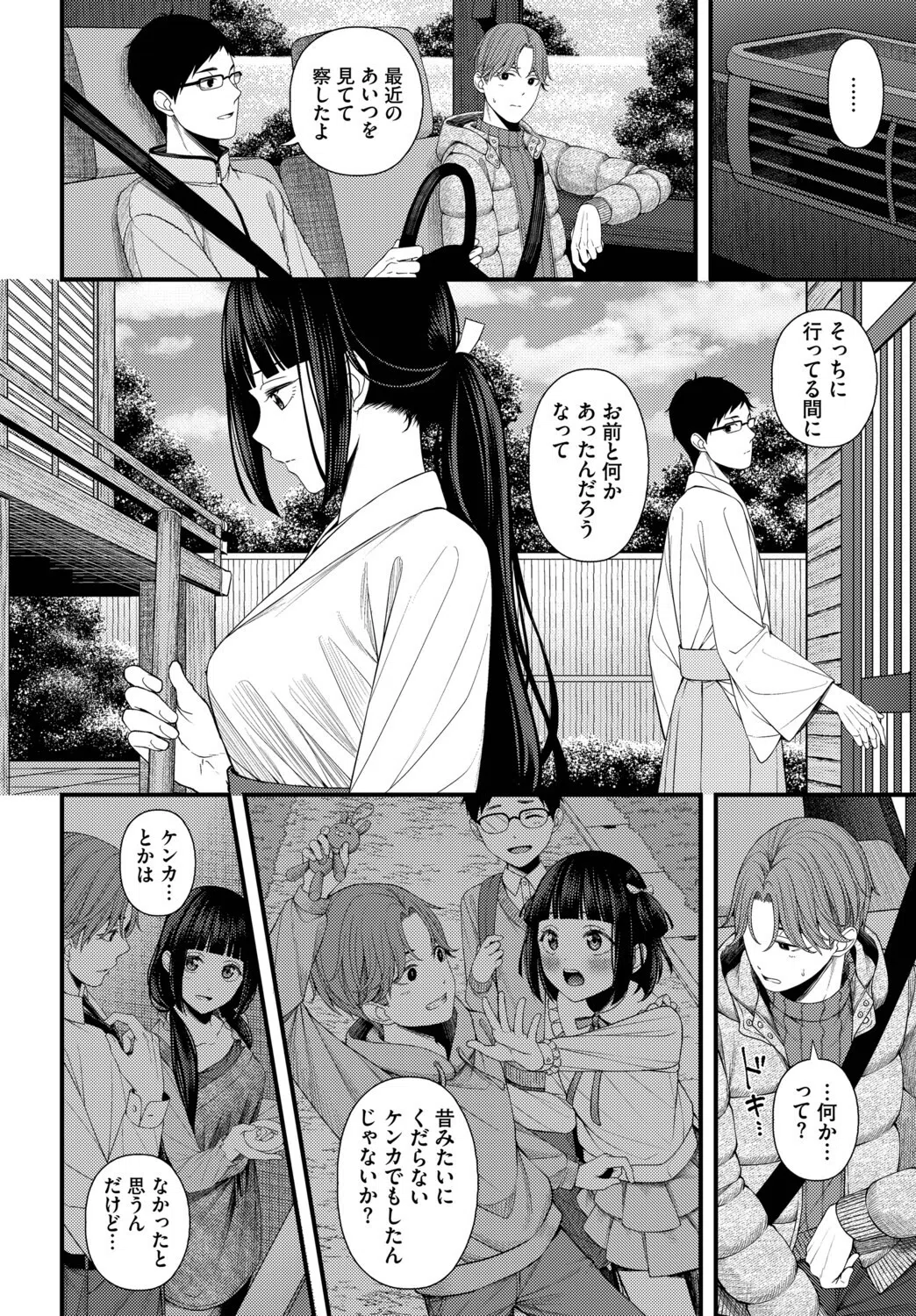 ささめごと（単話） 2ページ