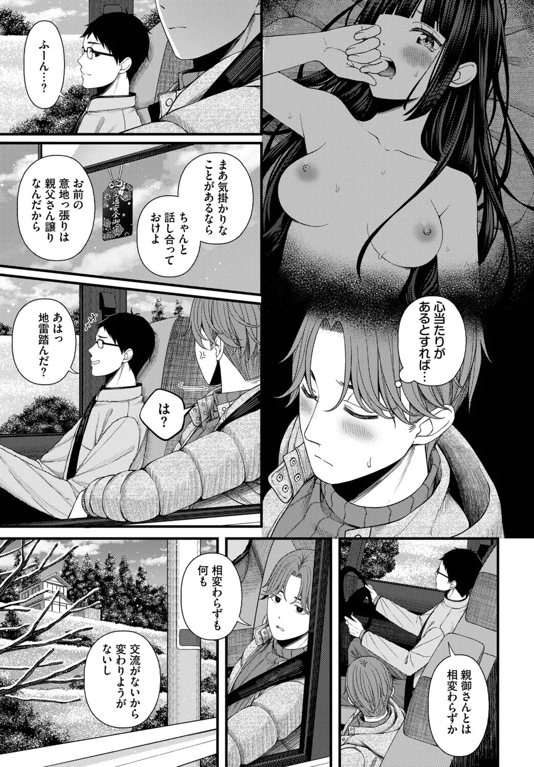 ささめごと（単話） 3ページ