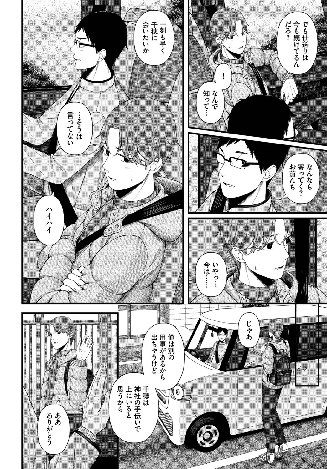 ささめごと（単話） 4ページ