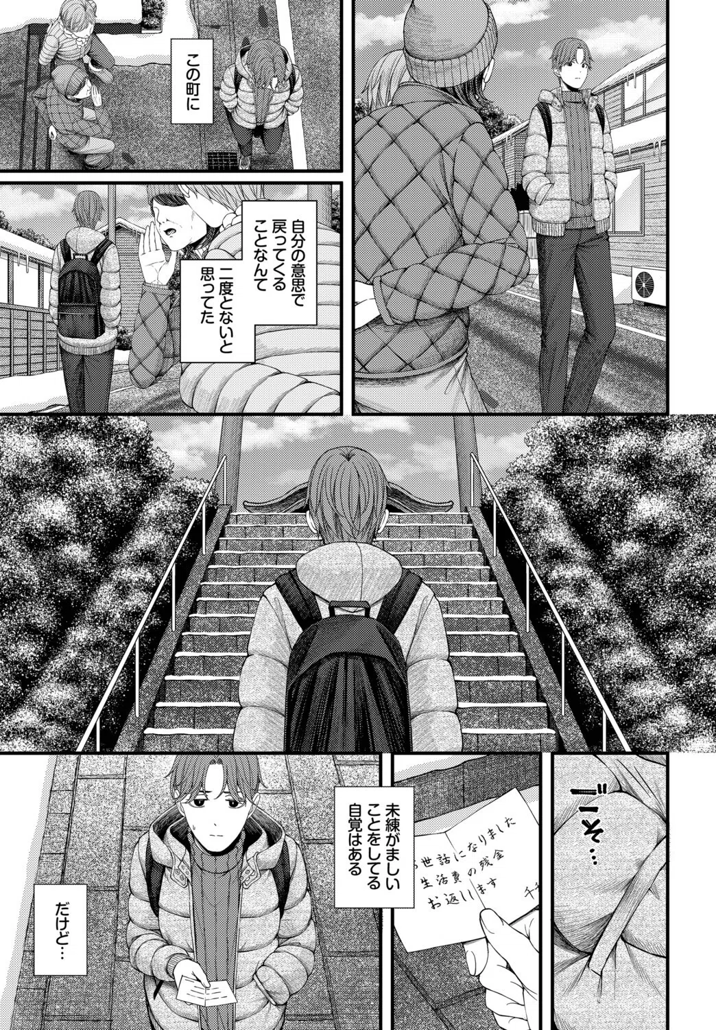 ささめごと（単話） 5ページ