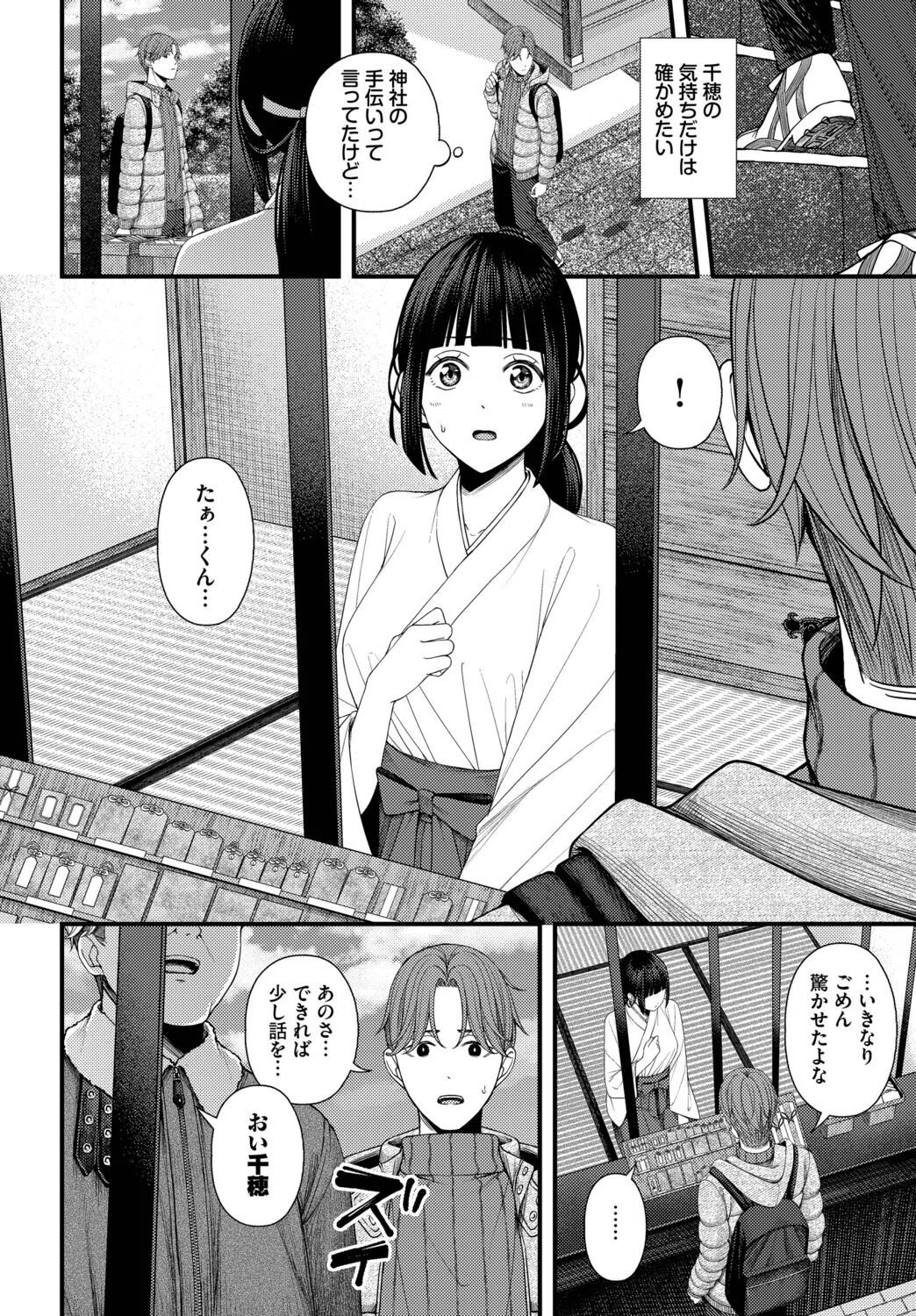 ささめごと（単話） 6ページ