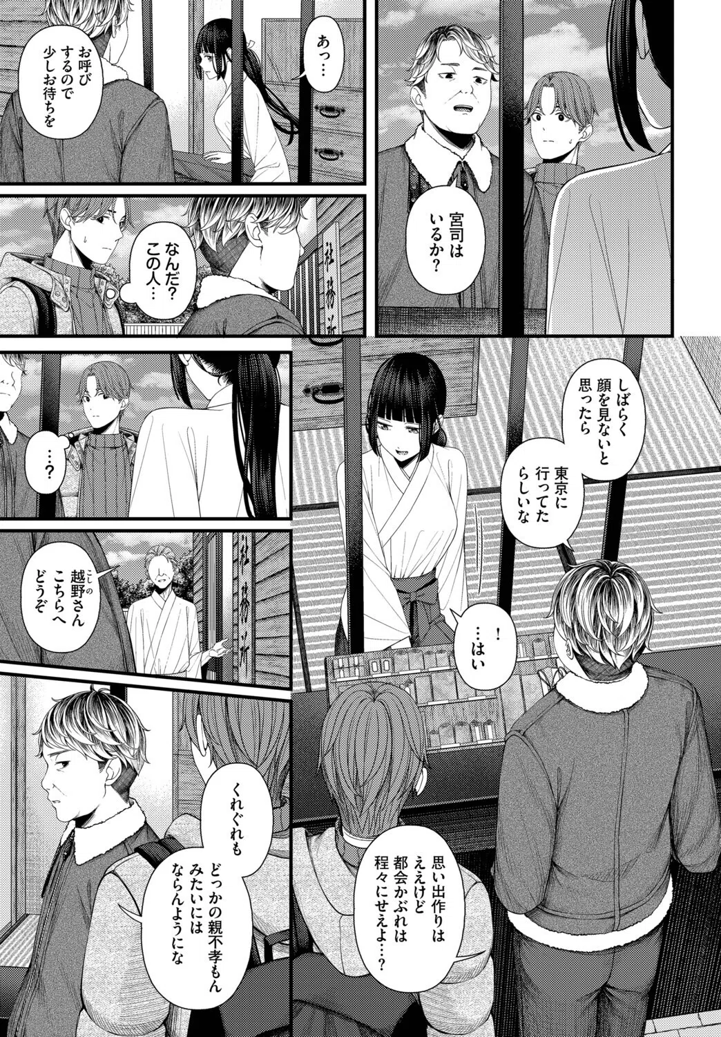 ささめごと（単話） 7ページ