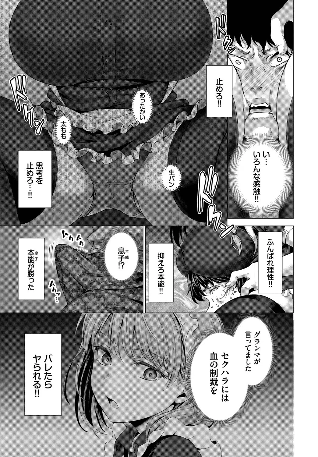 もっこりモコさん！〜グランマを添えて〜（単話） 5ページ