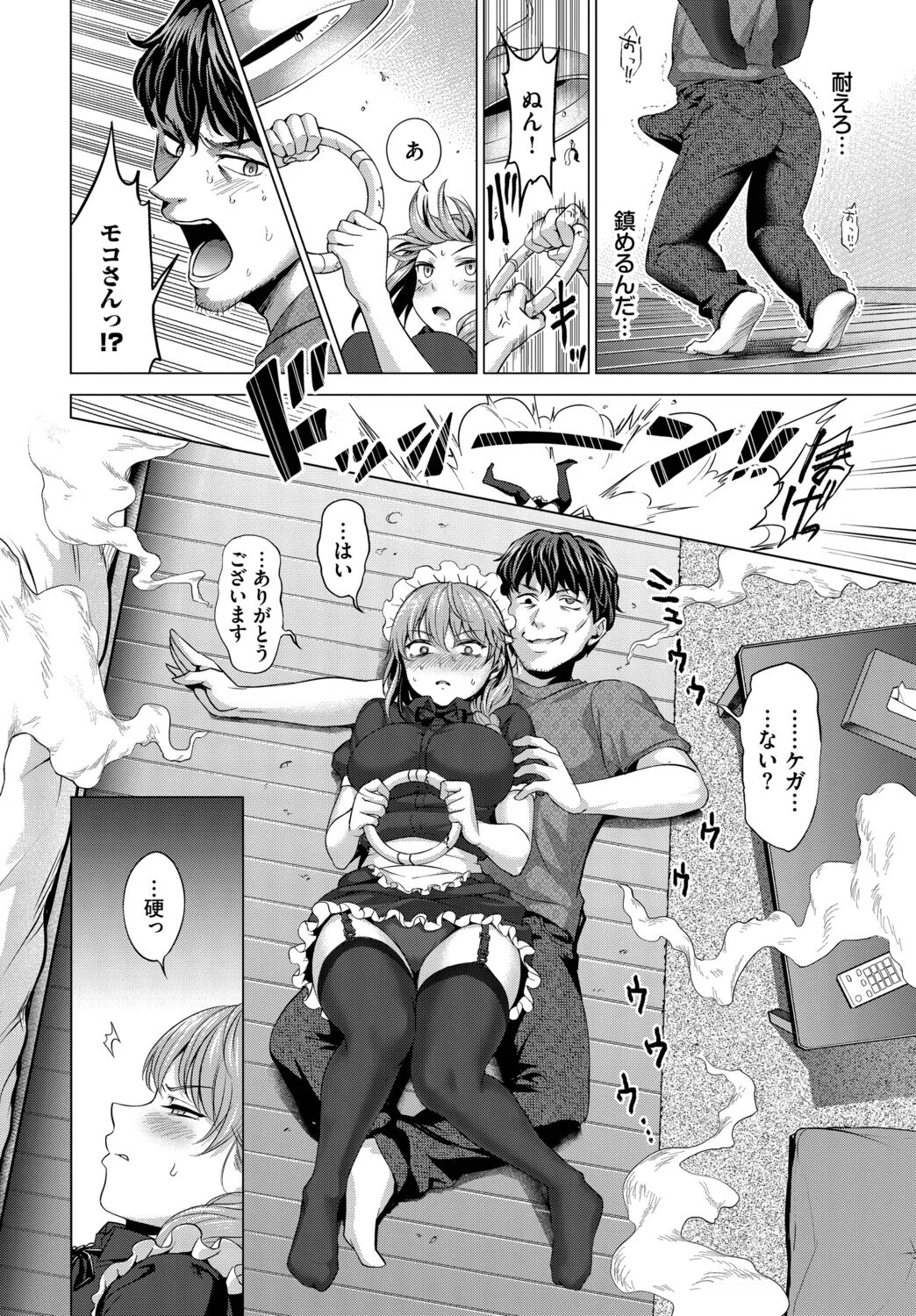 もっこりモコさん！〜グランマを添えて〜（単話） 6ページ