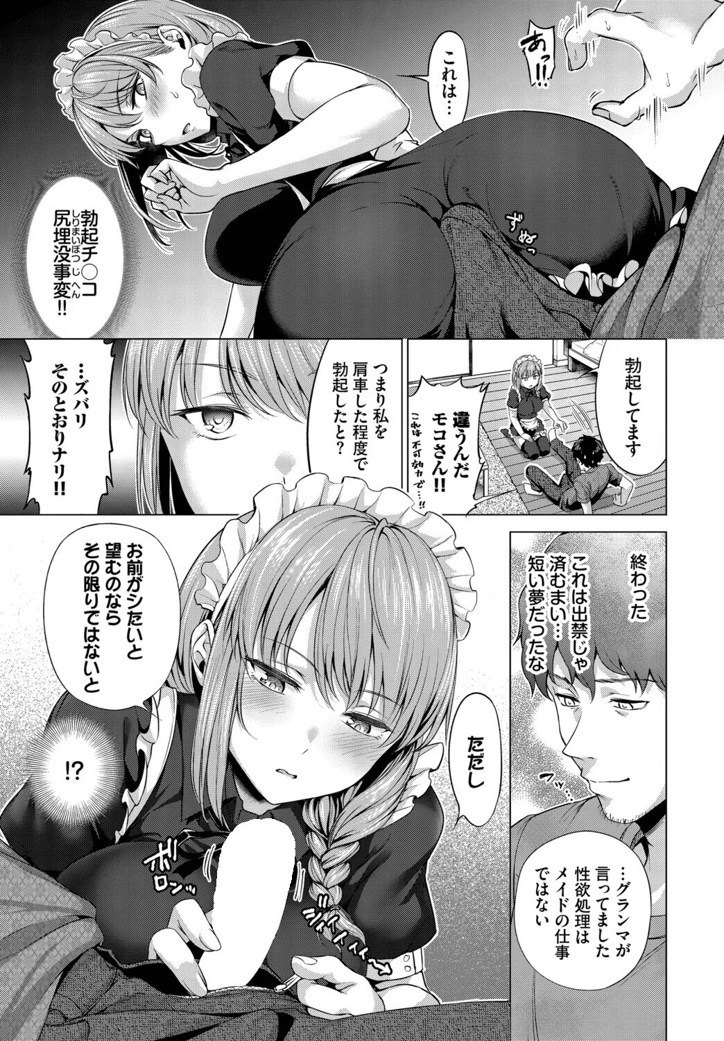 もっこりモコさん！〜グランマを添えて〜（単話） 7ページ