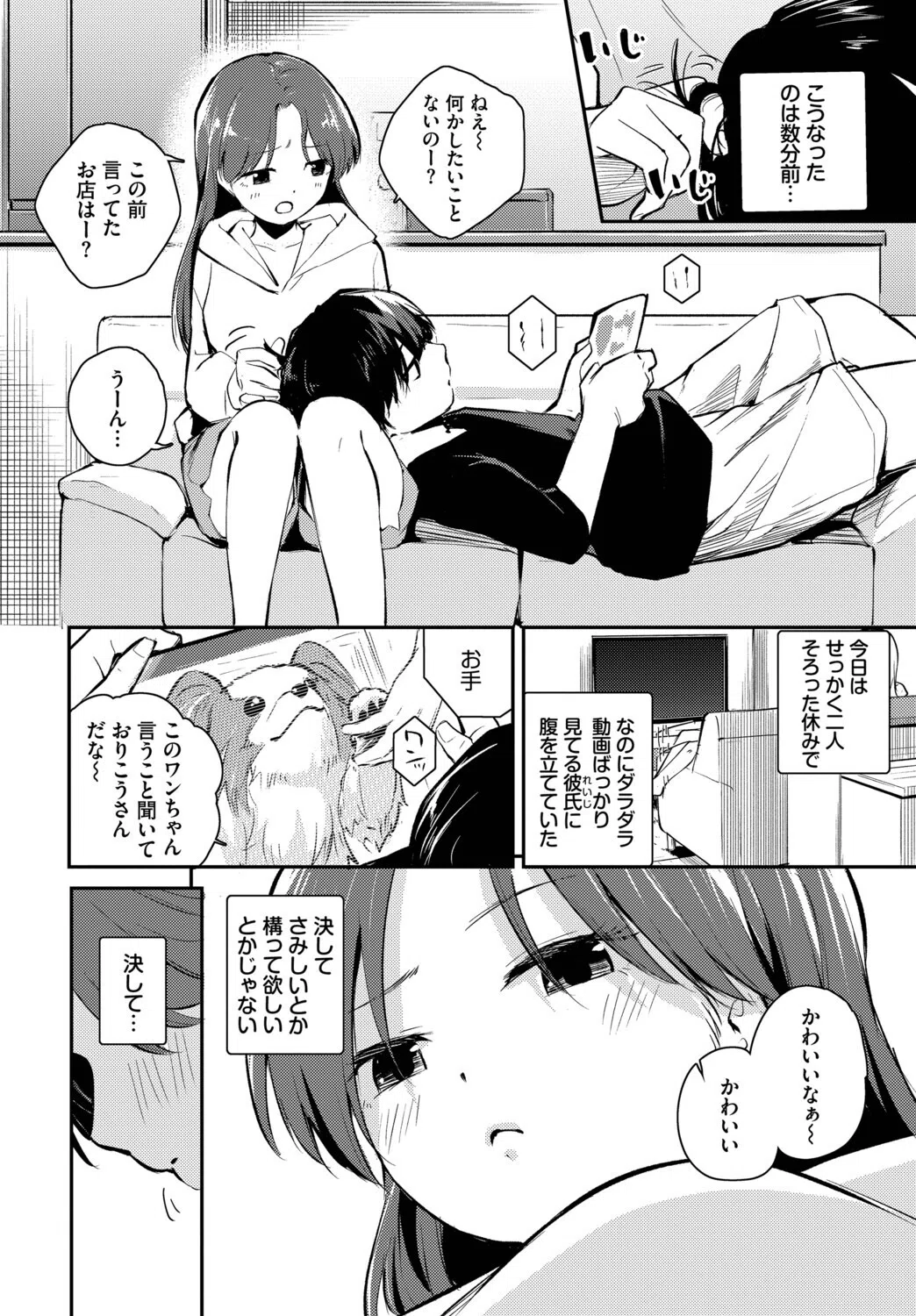 しつけのじかん（単話） 2ページ