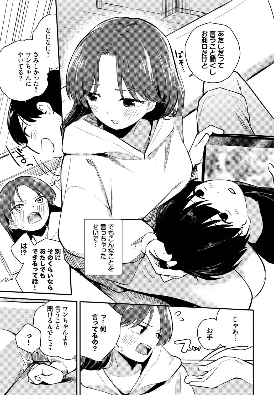 しつけのじかん（単話） 3ページ