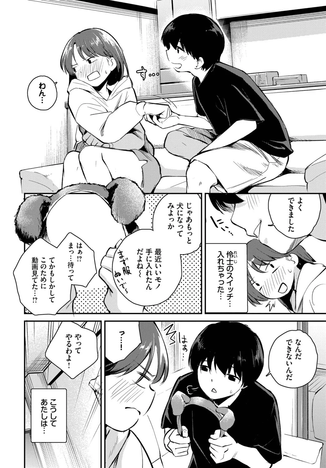 しつけのじかん（単話） 4ページ