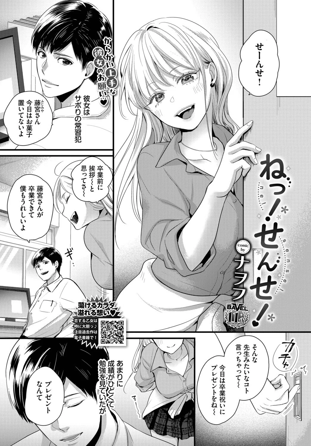 ねっ！せんせ！（単話）