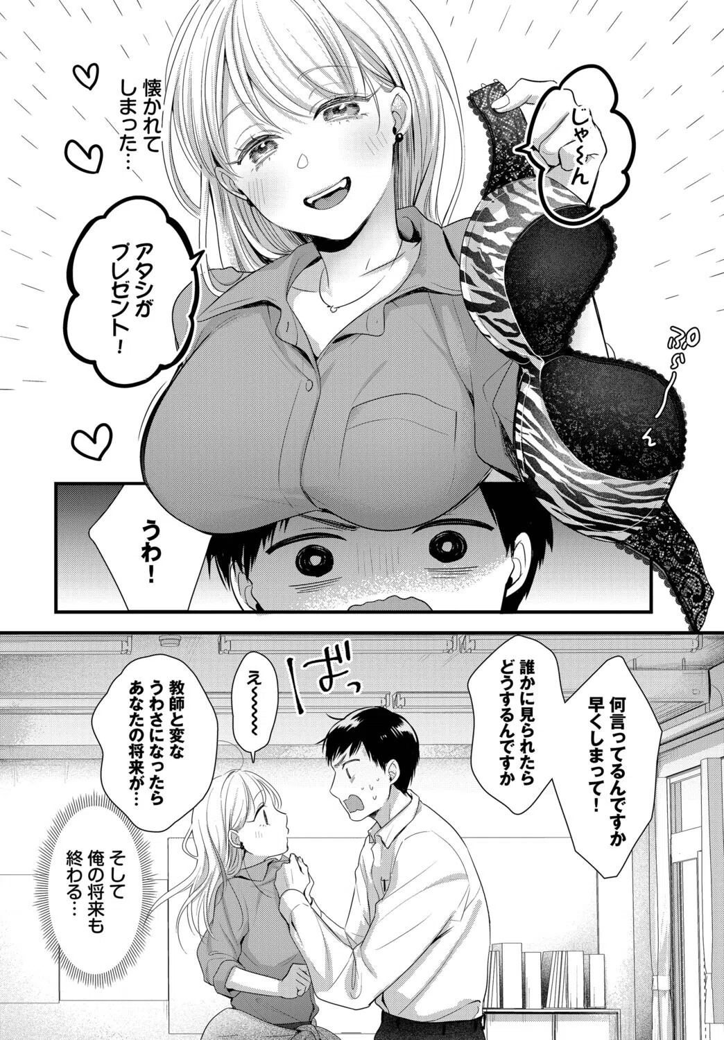 ねっ!せんせ!(単話) 2ページ