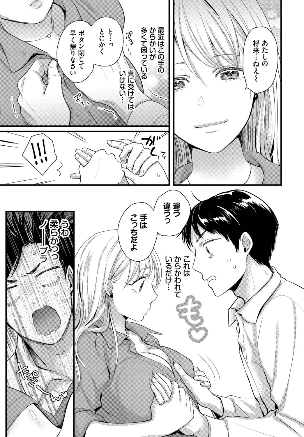 ねっ!せんせ!(単話) 3ページ