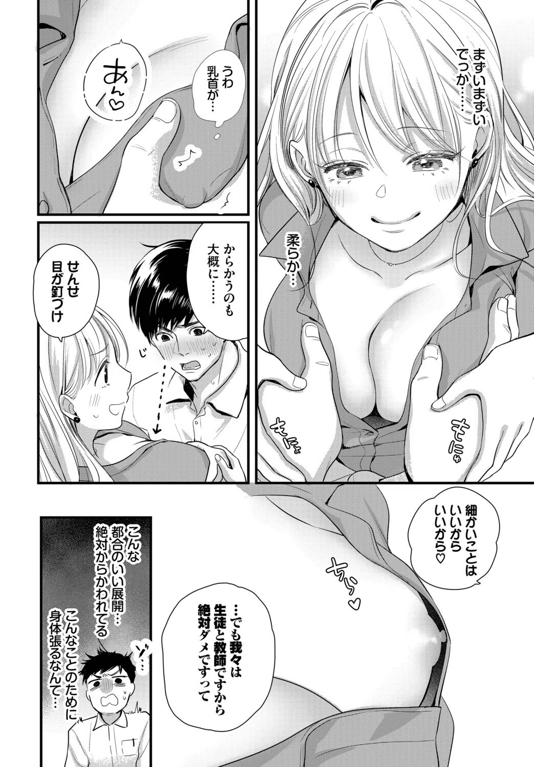 ねっ!せんせ!(単話) 4ページ