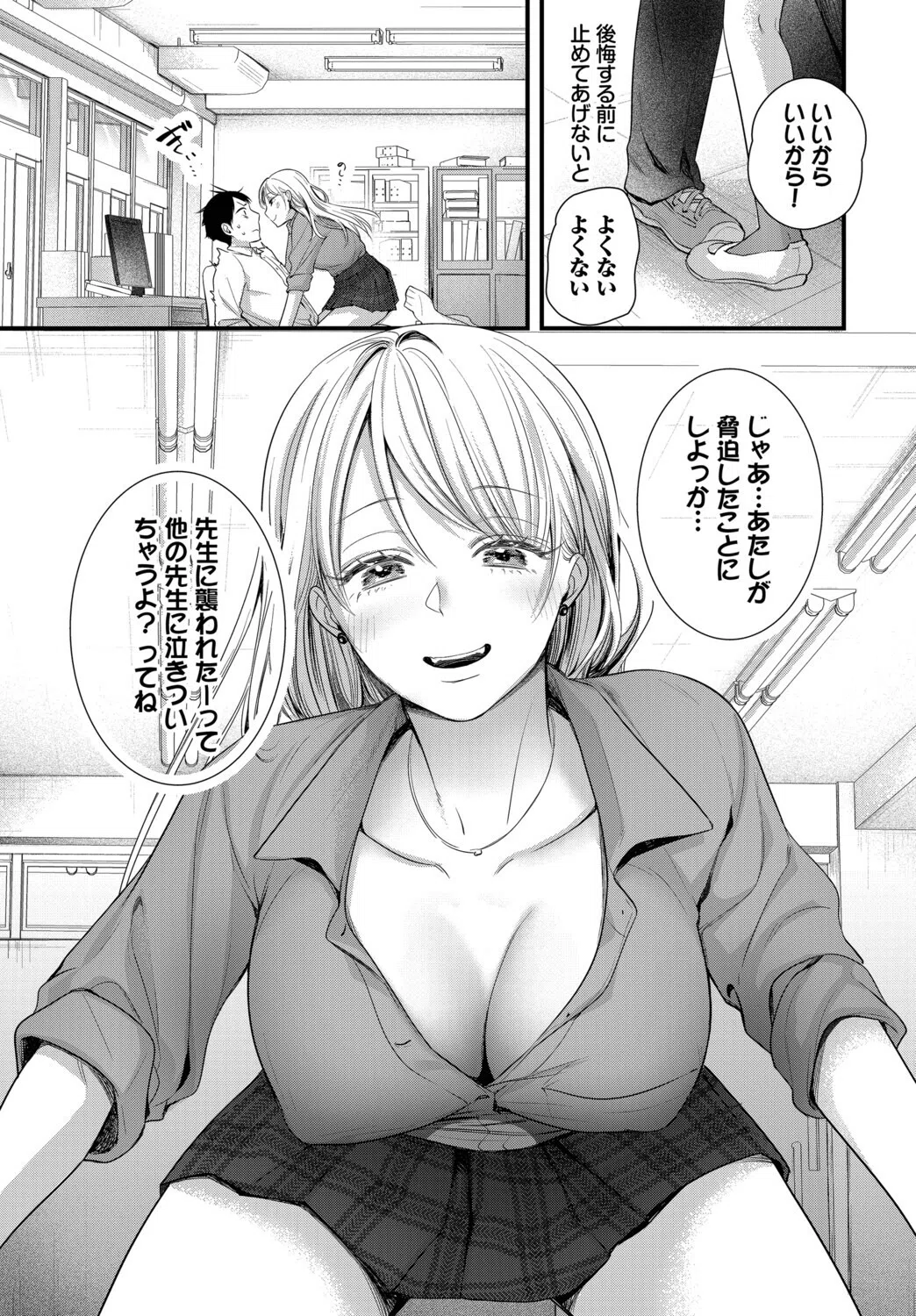 ねっ!せんせ!(単話) 5ページ