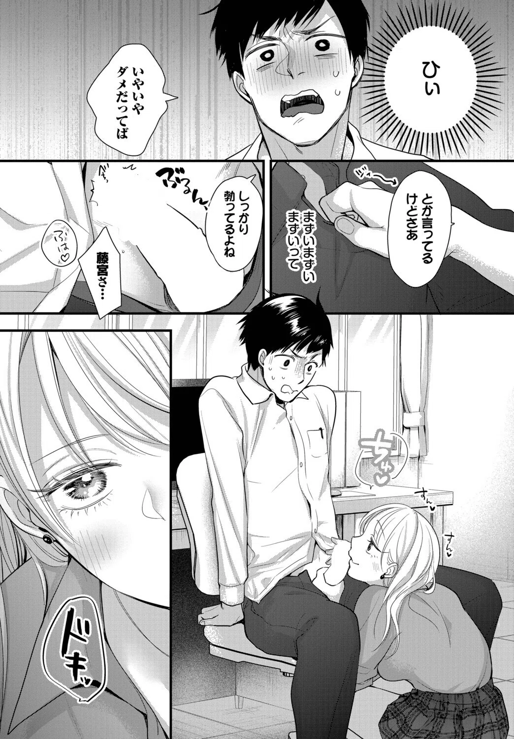 ねっ!せんせ!(単話) 6ページ