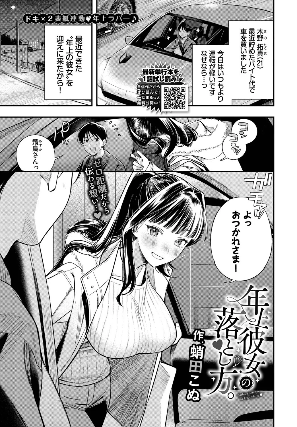 年上彼女の落とし方。（単話）
