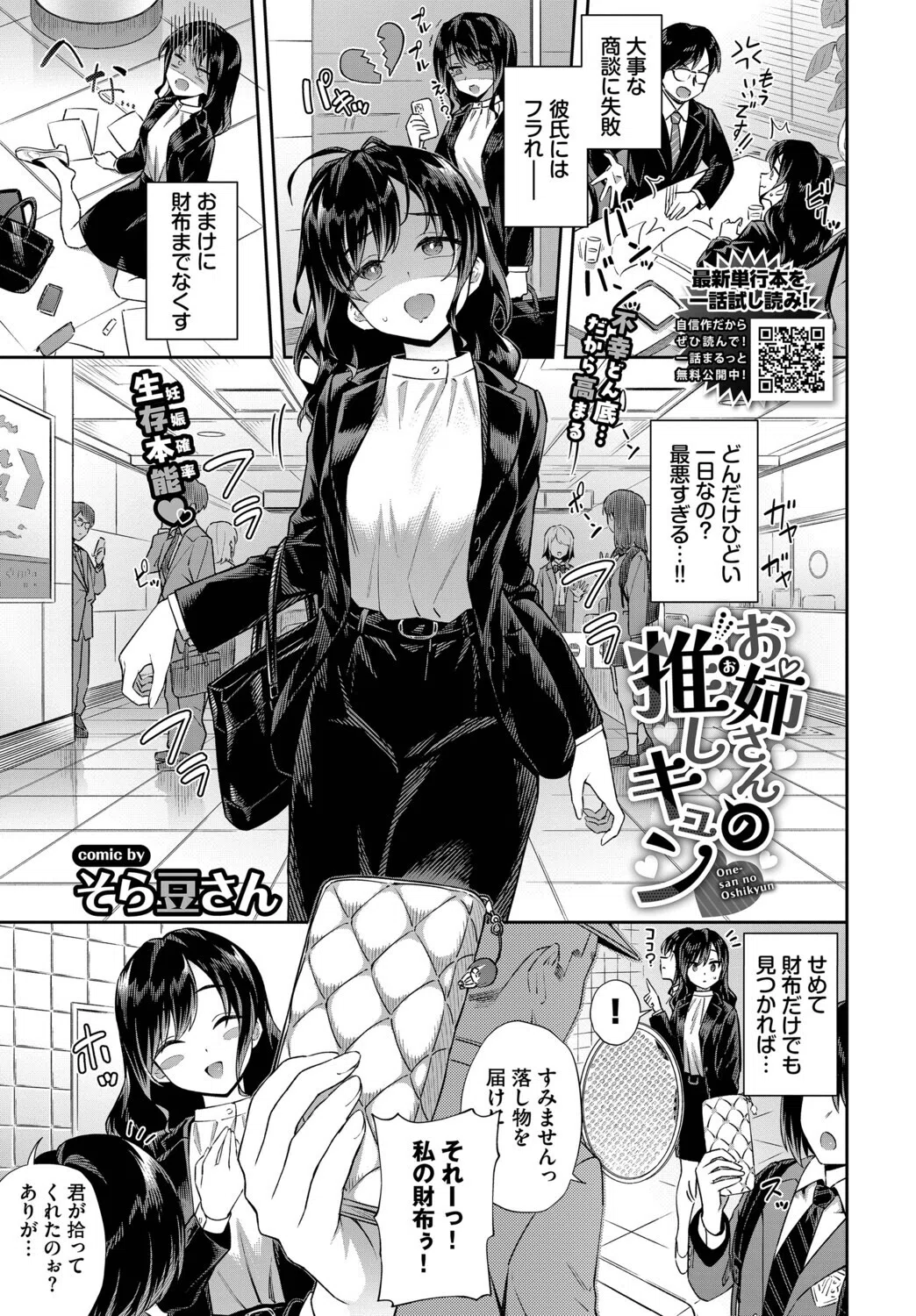 お姉さんの推しキュン（単話）