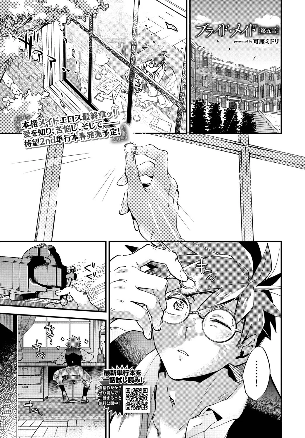 ブライド・メイド（単話）