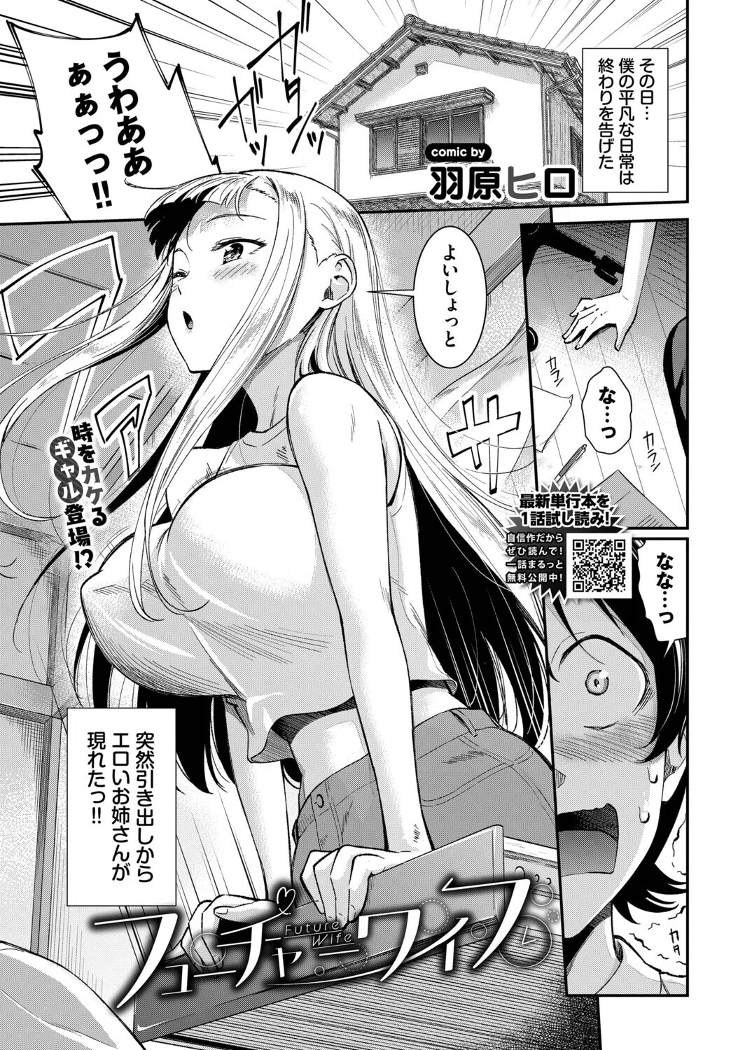 フューチャーワイフ（単話）