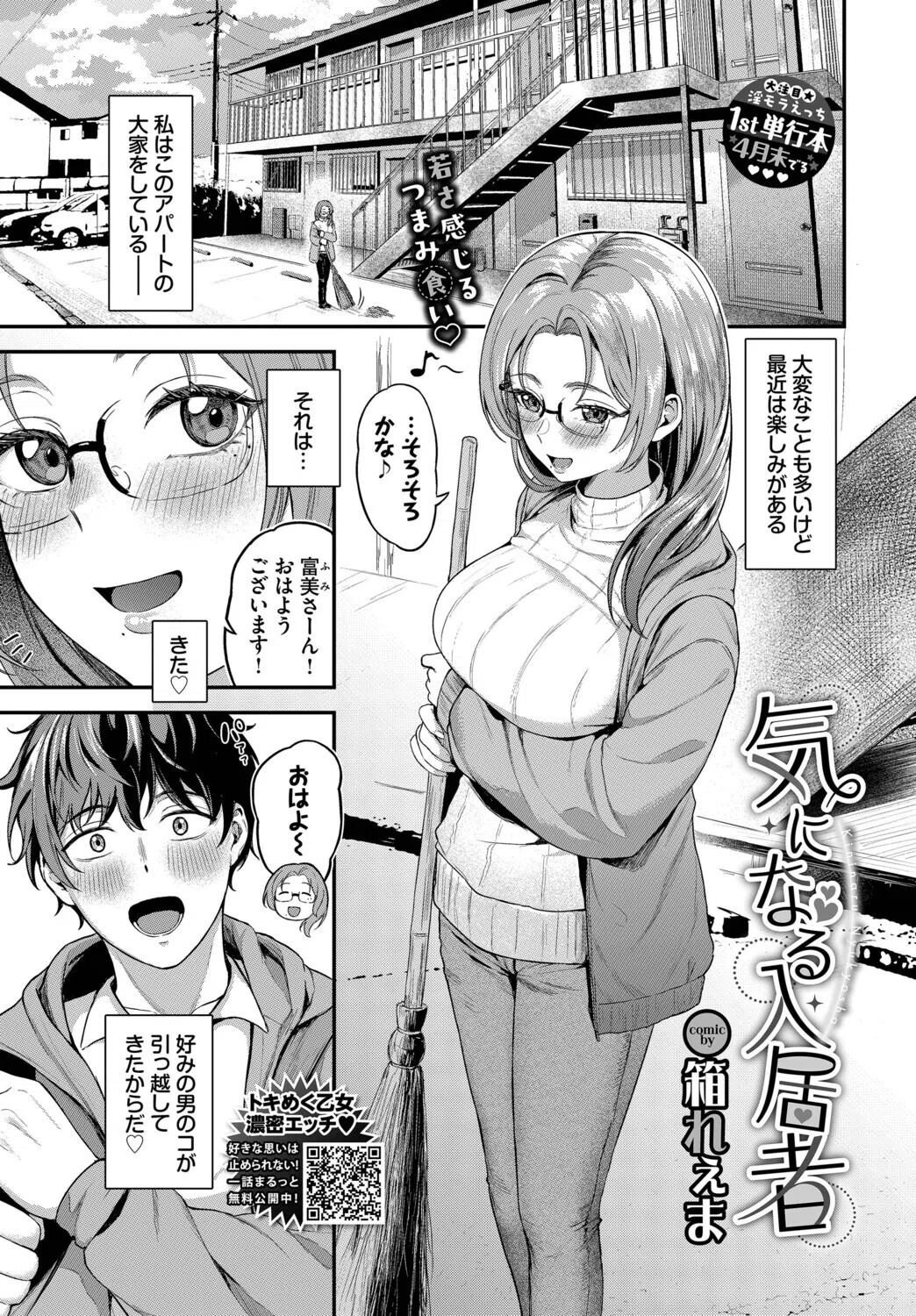 気になる入居者（単話）