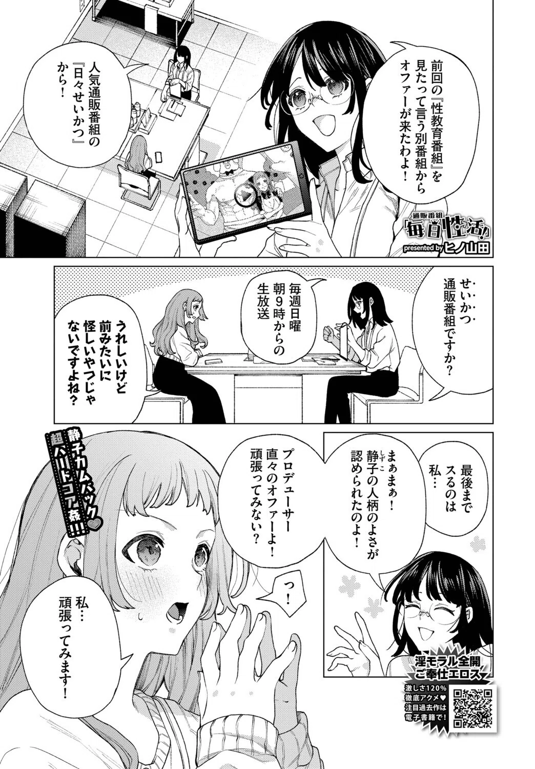 性教育番組「子作りを学ぼう！」（単話）